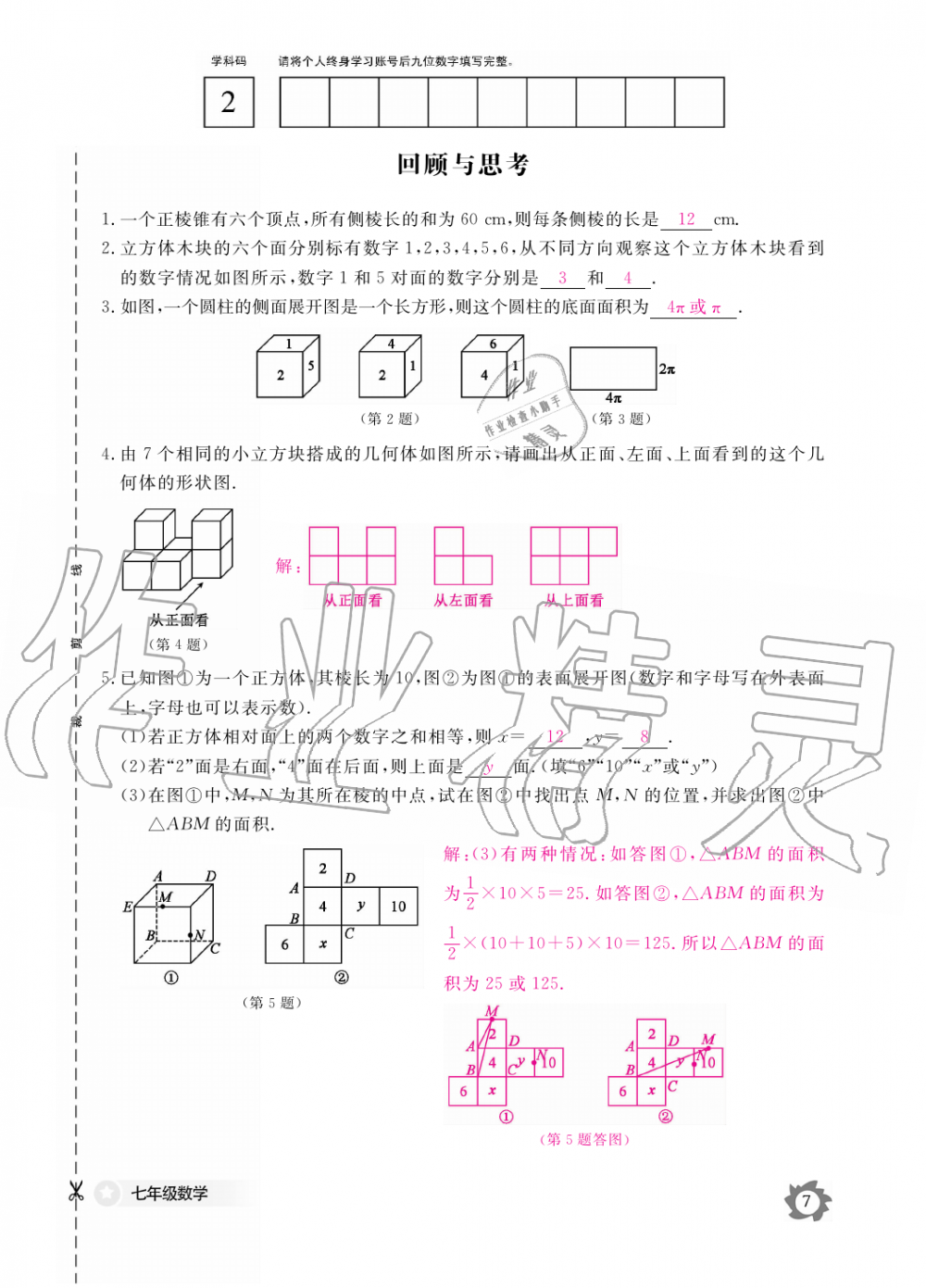 2019年數(shù)學(xué)作業(yè)本七年級上冊北師大版江西教育出版社 第7頁