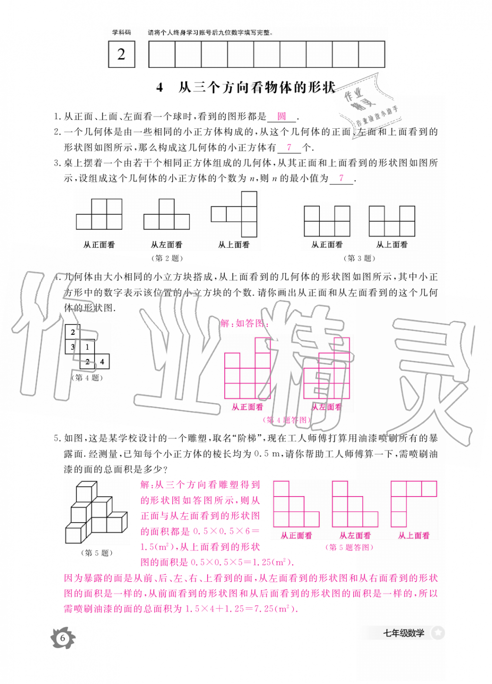 2019年數(shù)學(xué)作業(yè)本七年級(jí)上冊(cè)北師大版江西教育出版社 第6頁(yè)