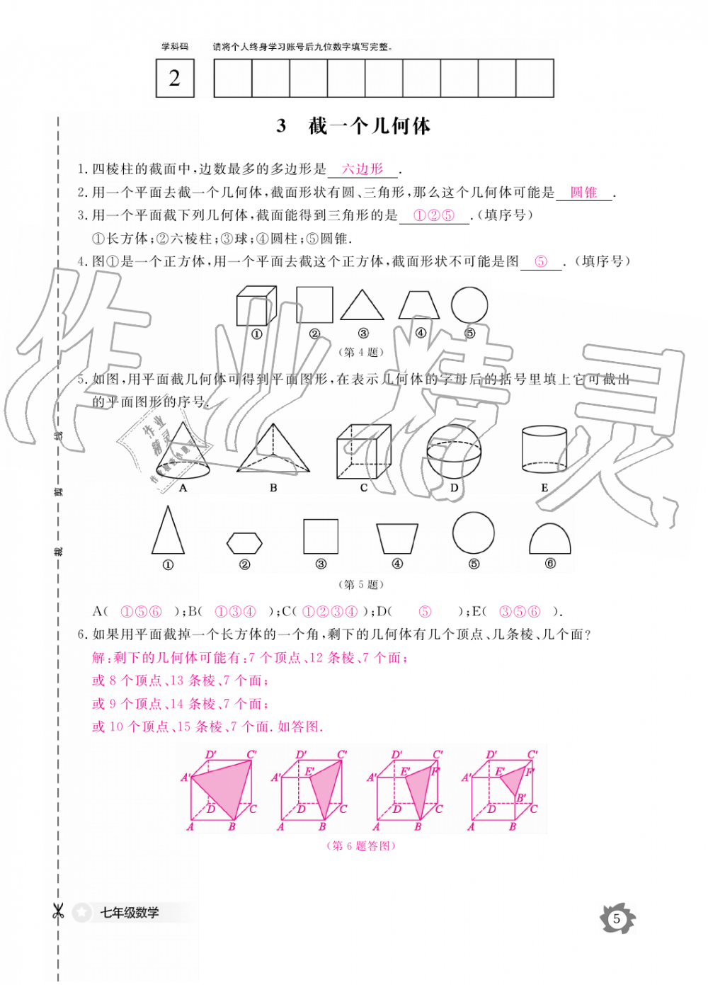 2019年數(shù)學(xué)作業(yè)本七年級(jí)上冊北師大版江西教育出版社 第5頁