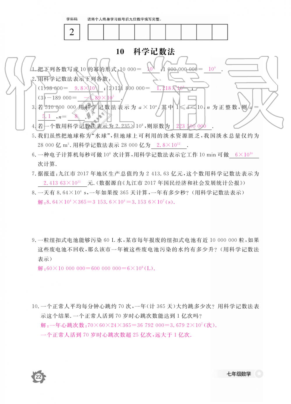 2019年数学作业本七年级上册北师大版江西教育出版社 第22页