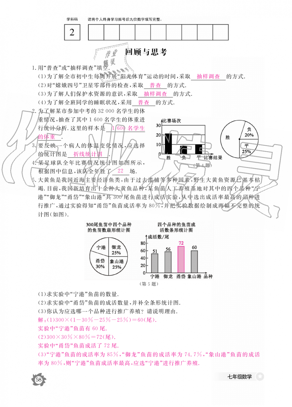 2019年數(shù)學(xué)作業(yè)本七年級上冊北師大版江西教育出版社 第58頁