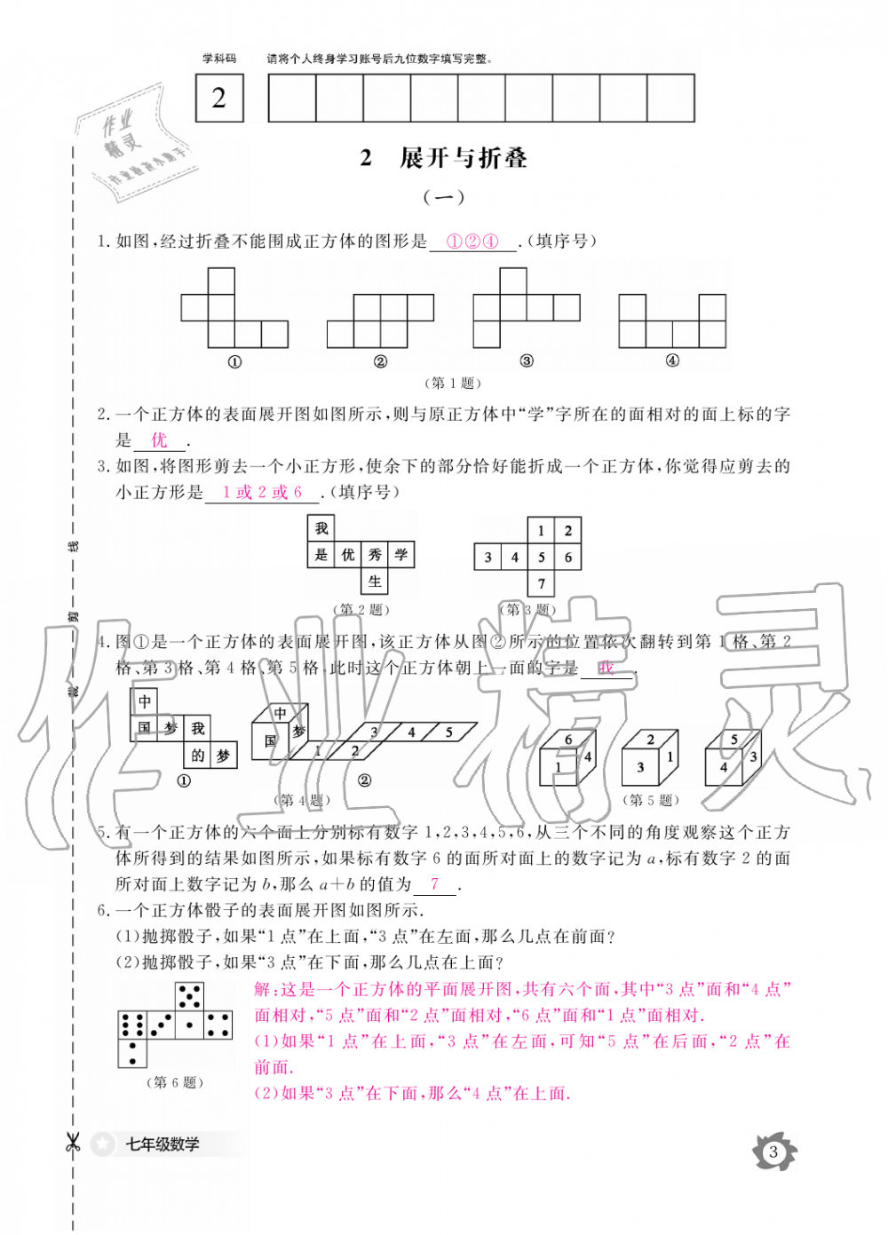 2019年数学作业本七年级上册北师大版江西教育出版社 第3页