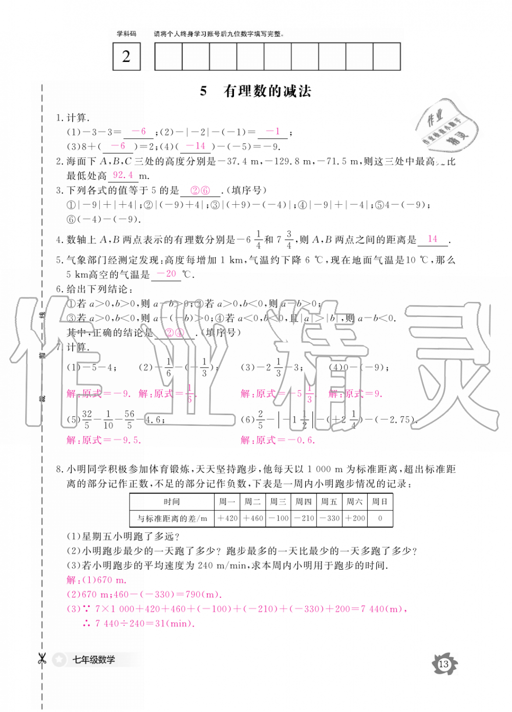 2019年數(shù)學(xué)作業(yè)本七年級(jí)上冊(cè)北師大版江西教育出版社 第13頁(yè)