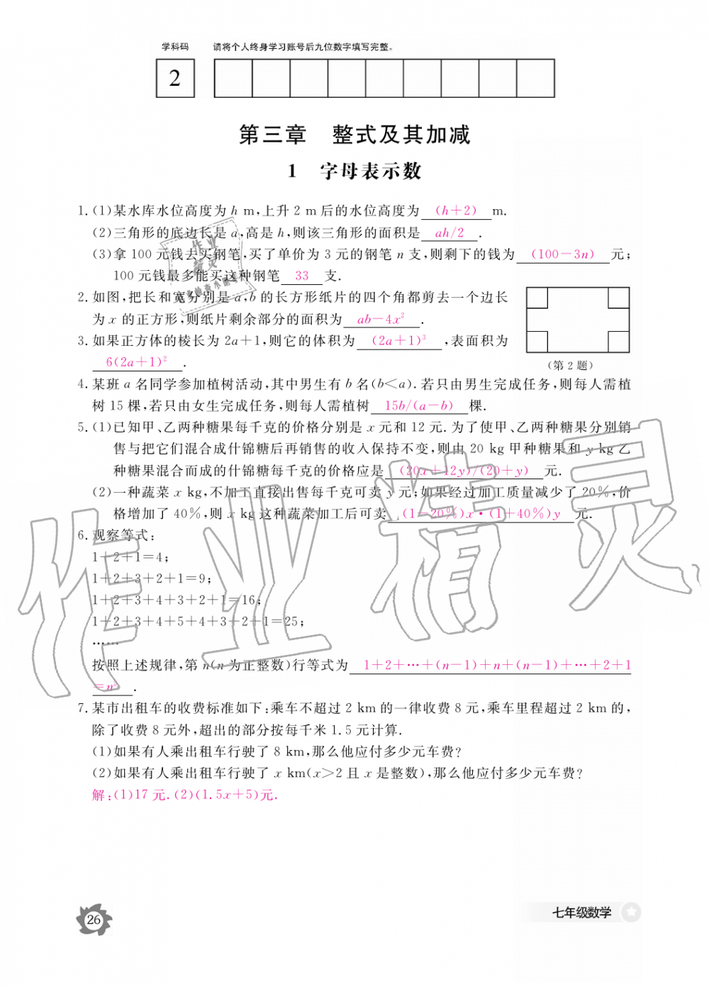 2019年數(shù)學作業(yè)本七年級上冊北師大版江西教育出版社 第26頁