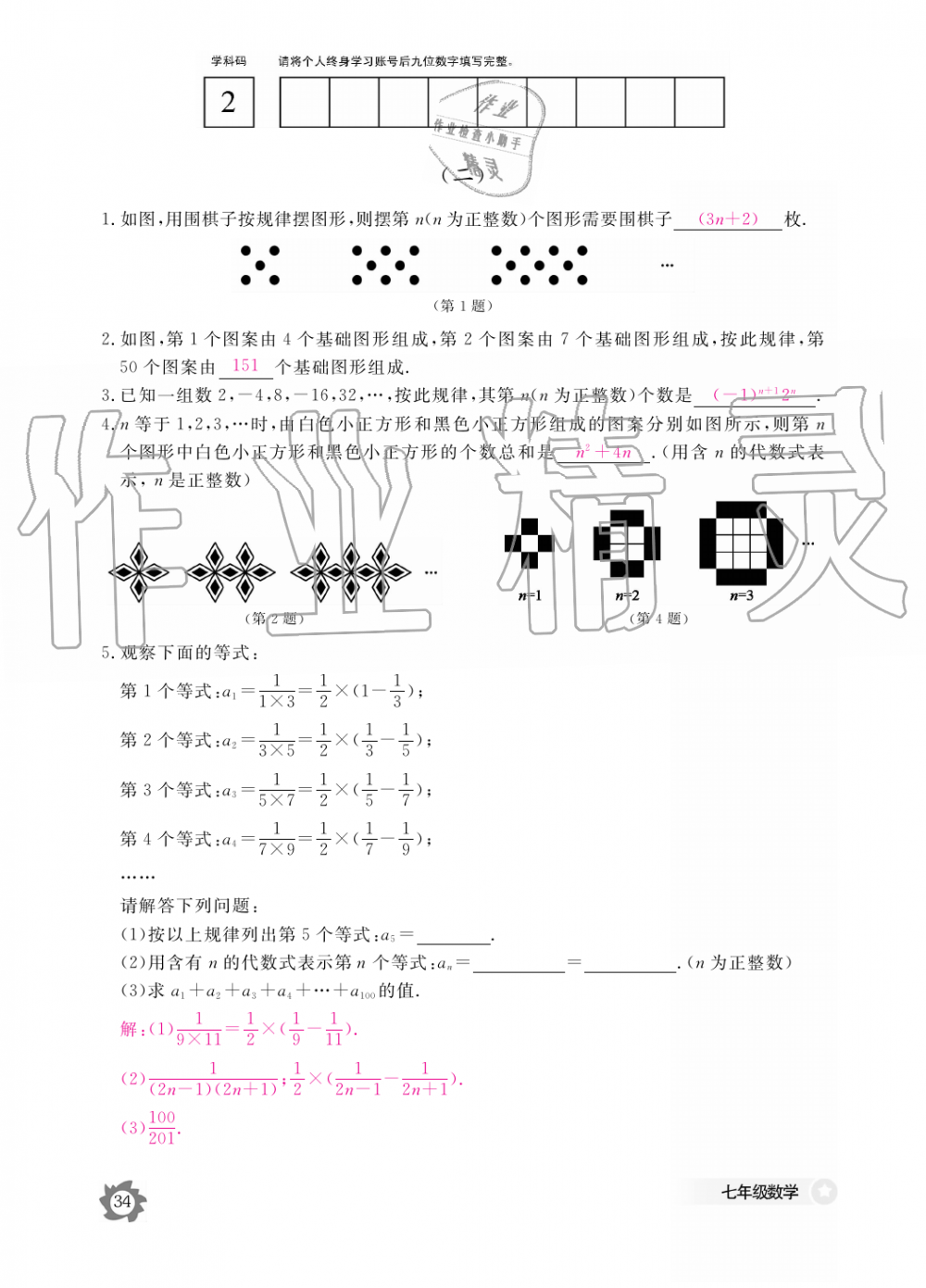 2019年數(shù)學(xué)作業(yè)本七年級上冊北師大版江西教育出版社 第34頁