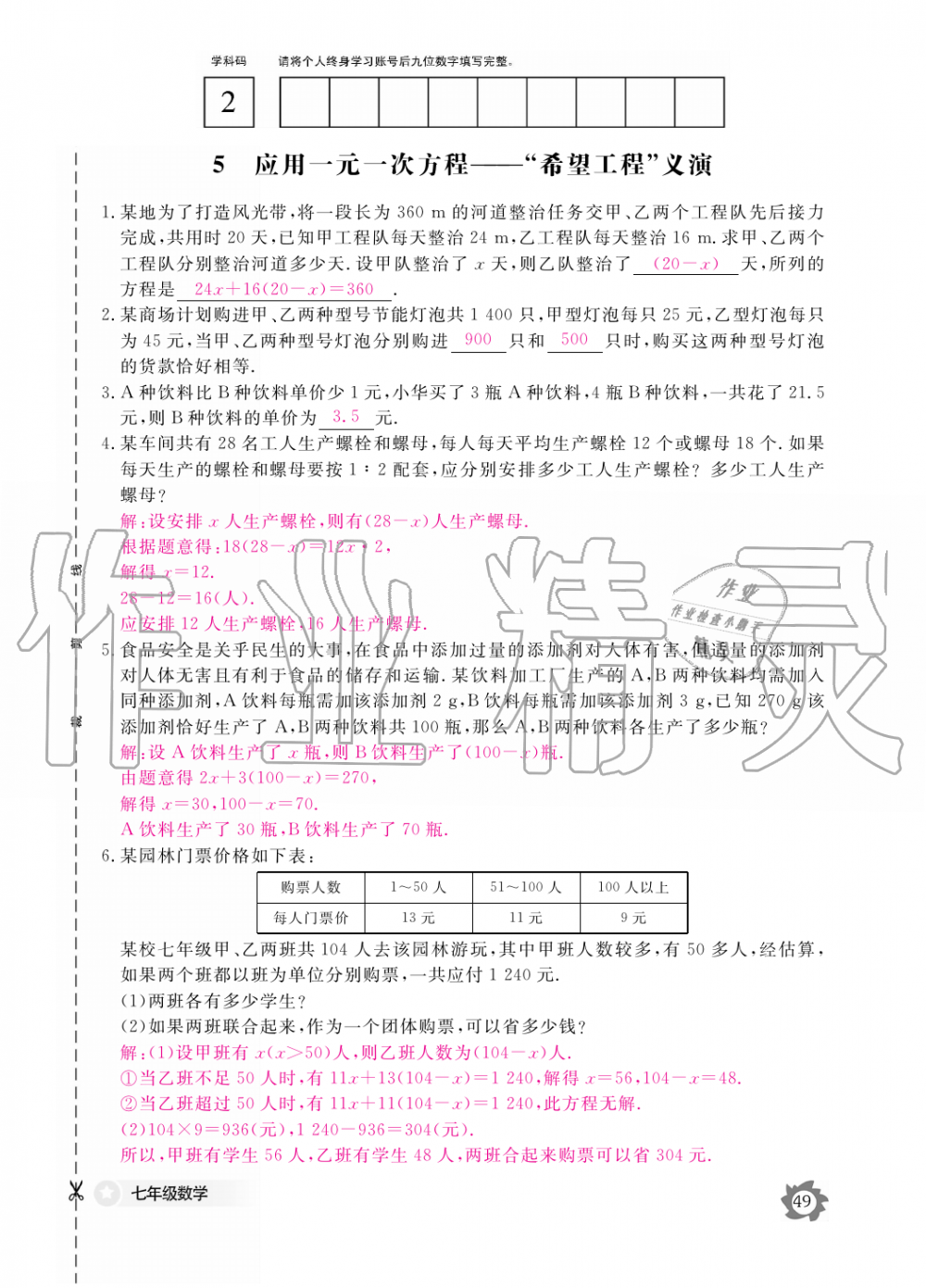 2019年數(shù)學(xué)作業(yè)本七年級上冊北師大版江西教育出版社 第49頁