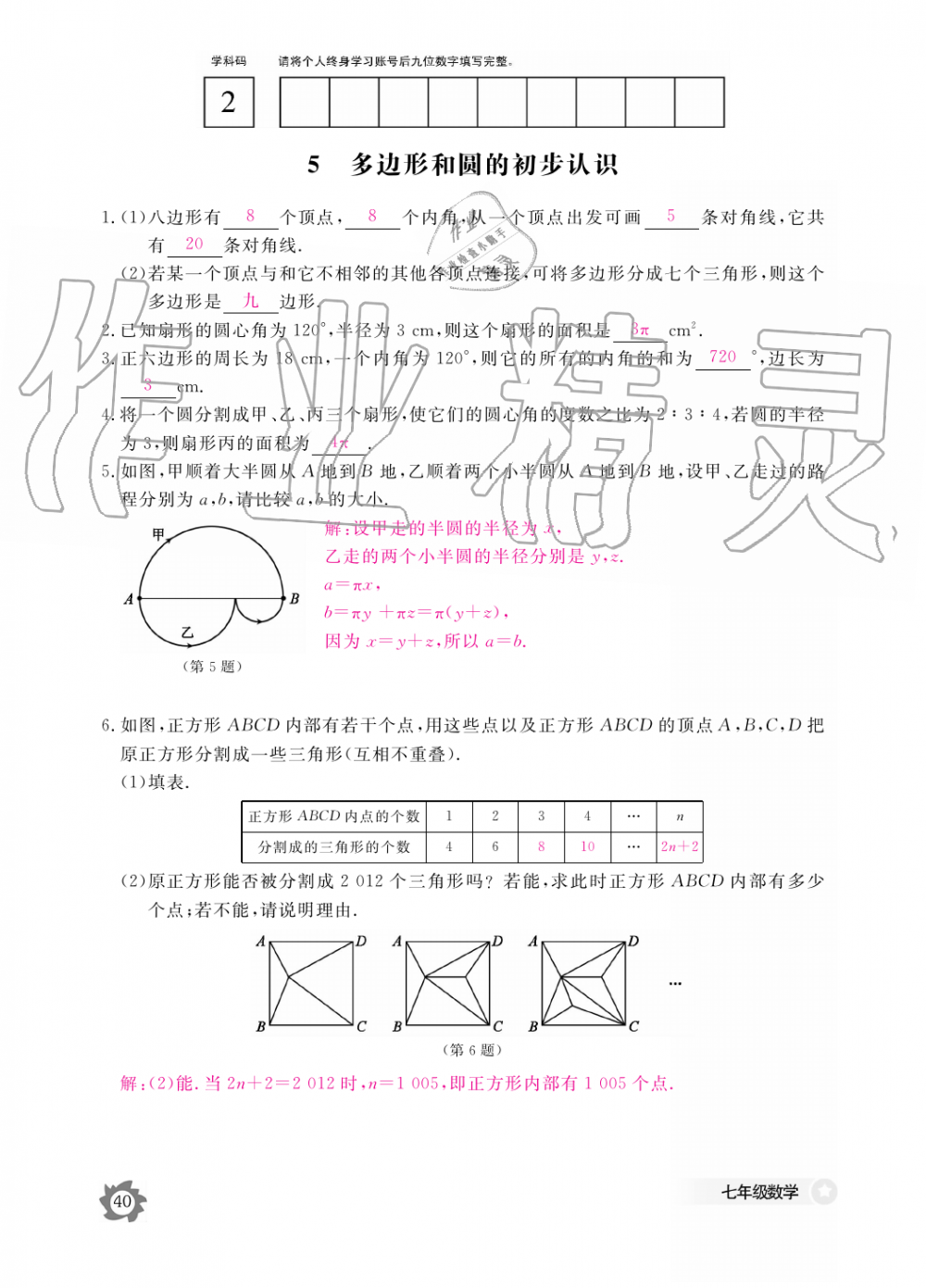 2019年数学作业本七年级上册北师大版江西教育出版社 第40页