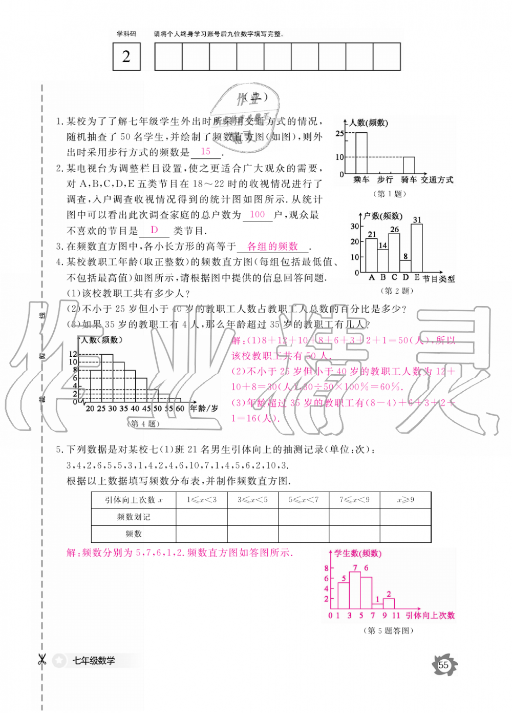 2019年數(shù)學(xué)作業(yè)本七年級(jí)上冊(cè)北師大版江西教育出版社 第55頁