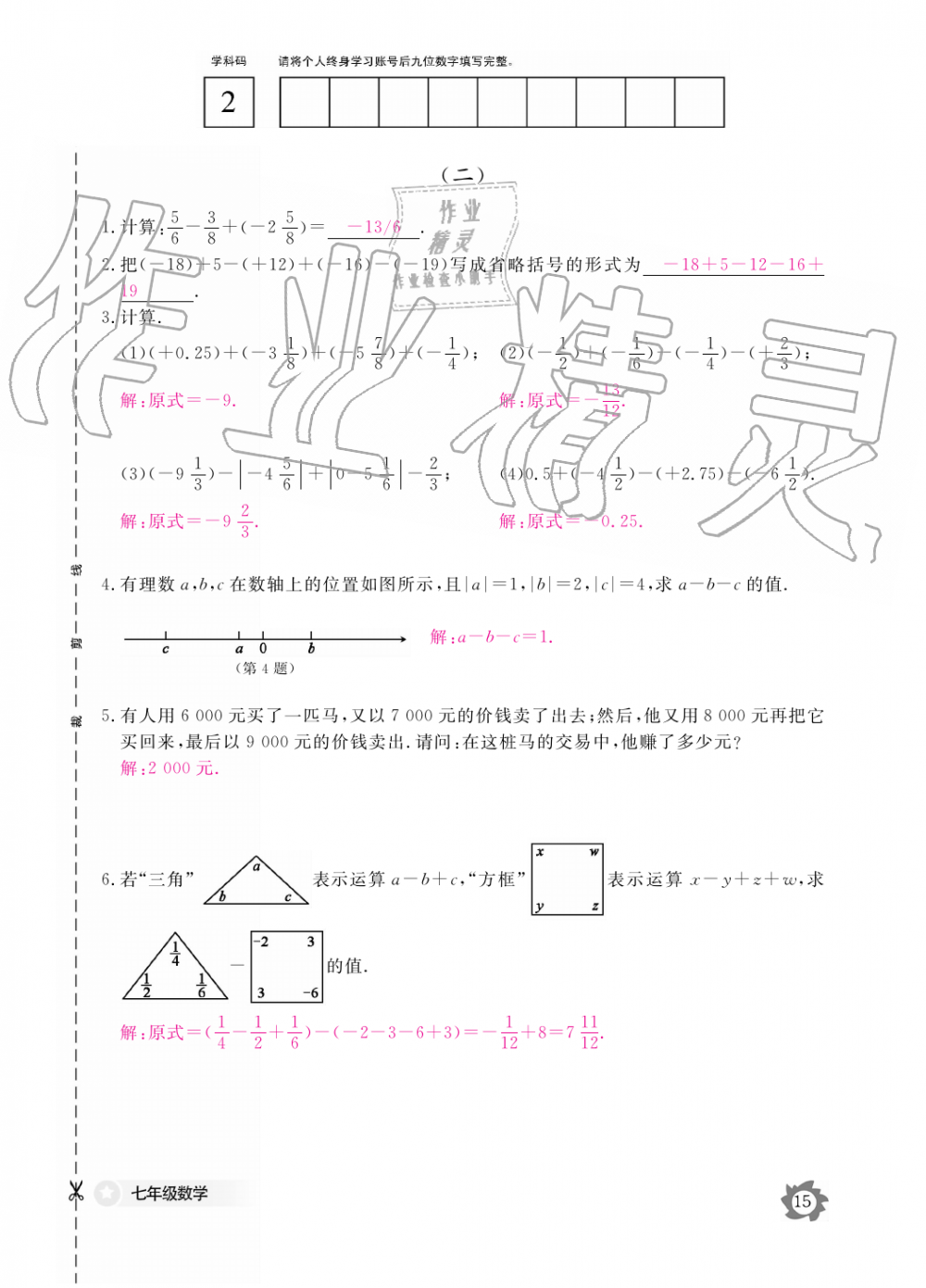 2019年數(shù)學(xué)作業(yè)本七年級(jí)上冊(cè)北師大版江西教育出版社 第15頁(yè)