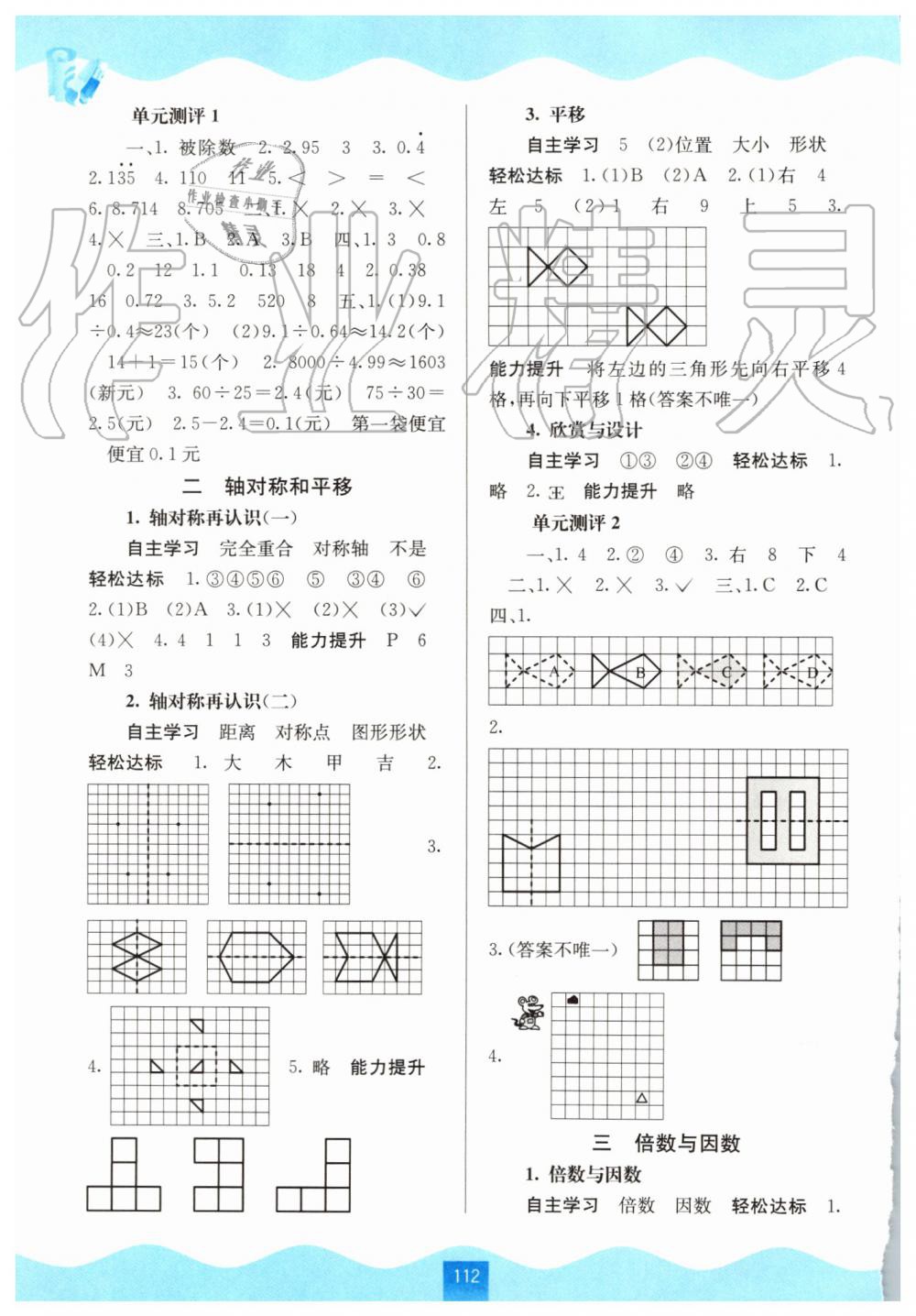 2019年自主學(xué)習(xí)能力測評五年級數(shù)學(xué)上冊北師大版 第2頁