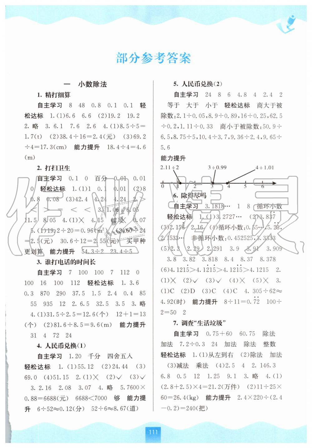 2019年自主學(xué)習(xí)能力測(cè)評(píng)五年級(jí)數(shù)學(xué)上冊(cè)北師大版 第1頁(yè)