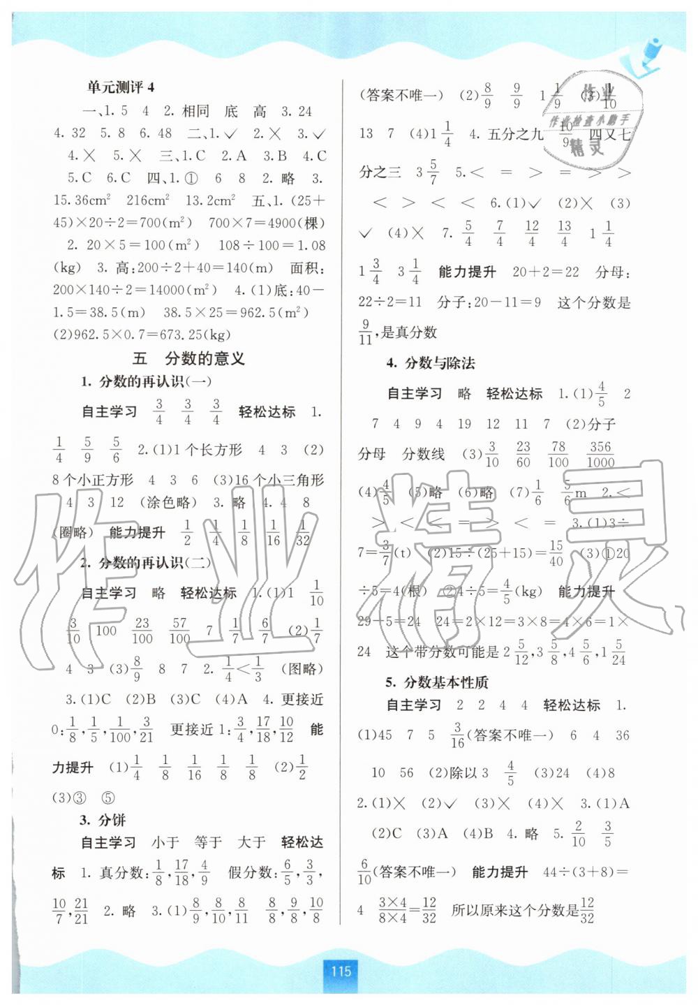 2019年自主學(xué)習(xí)能力測評五年級數(shù)學(xué)上冊北師大版 第5頁