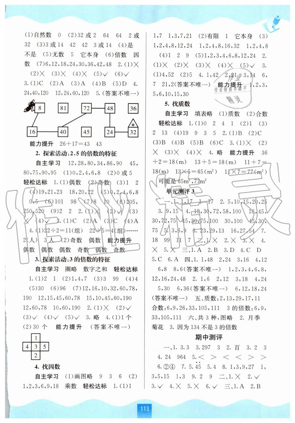 2019年自主學(xué)習(xí)能力測(cè)評(píng)五年級(jí)數(shù)學(xué)上冊(cè)北師大版 第3頁(yè)