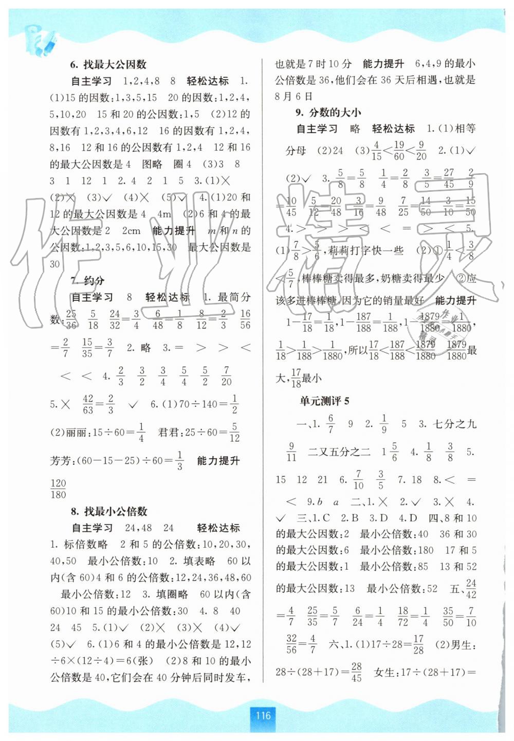 2019年自主學習能力測評五年級數(shù)學上冊北師大版 第6頁