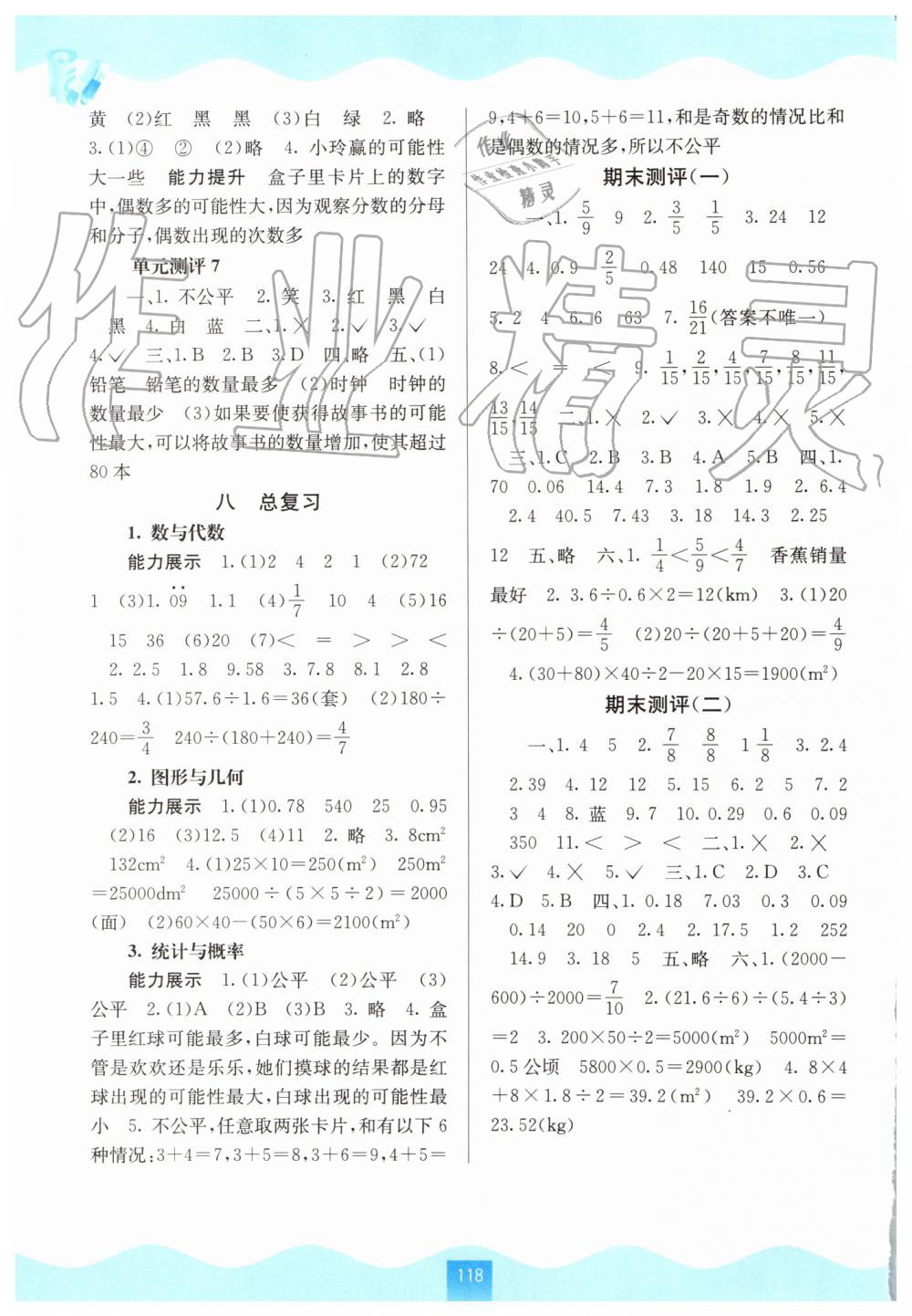 2019年自主學(xué)習(xí)能力測評五年級數(shù)學(xué)上冊北師大版 第8頁