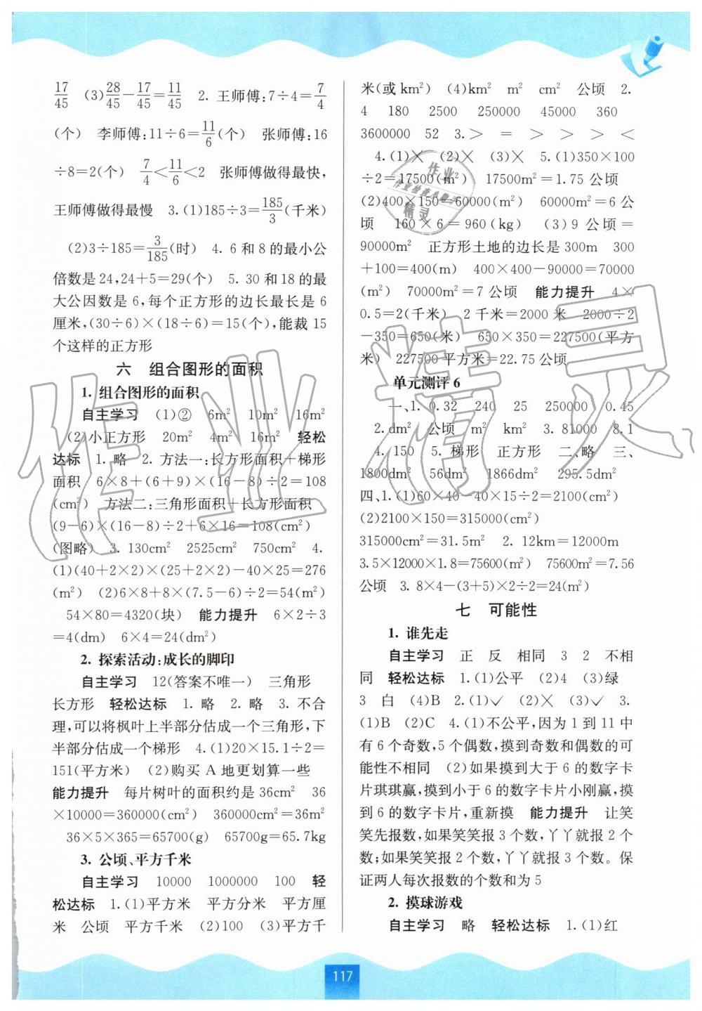 2019年自主學(xué)習(xí)能力測評五年級數(shù)學(xué)上冊北師大版 第7頁