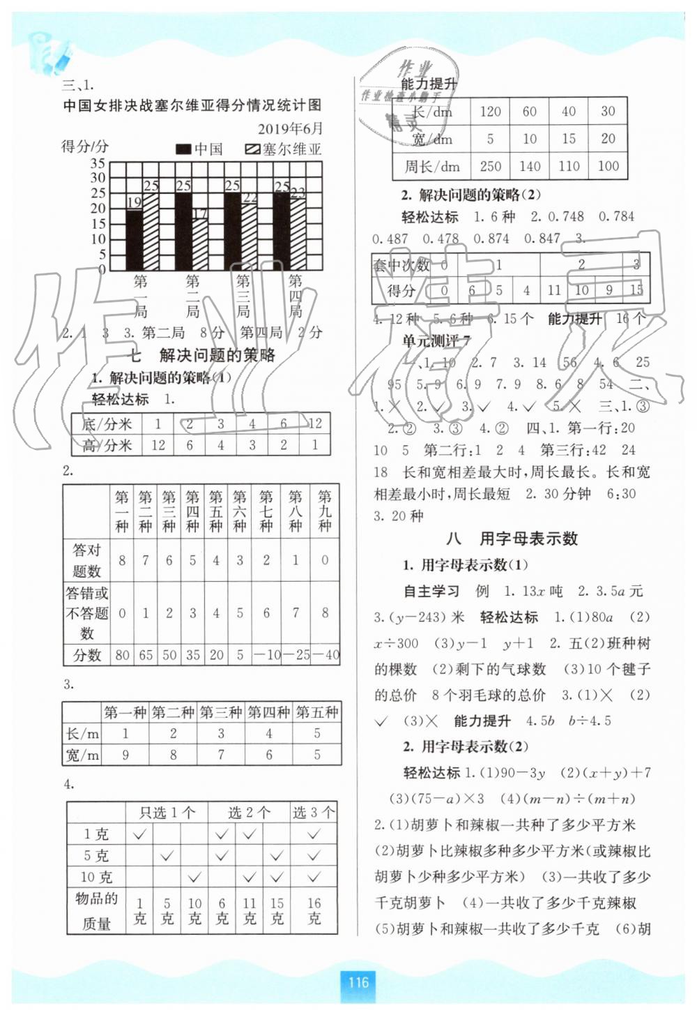 2019年自主學(xué)習(xí)能力測評五年級數(shù)學(xué)上冊蘇教版 第6頁