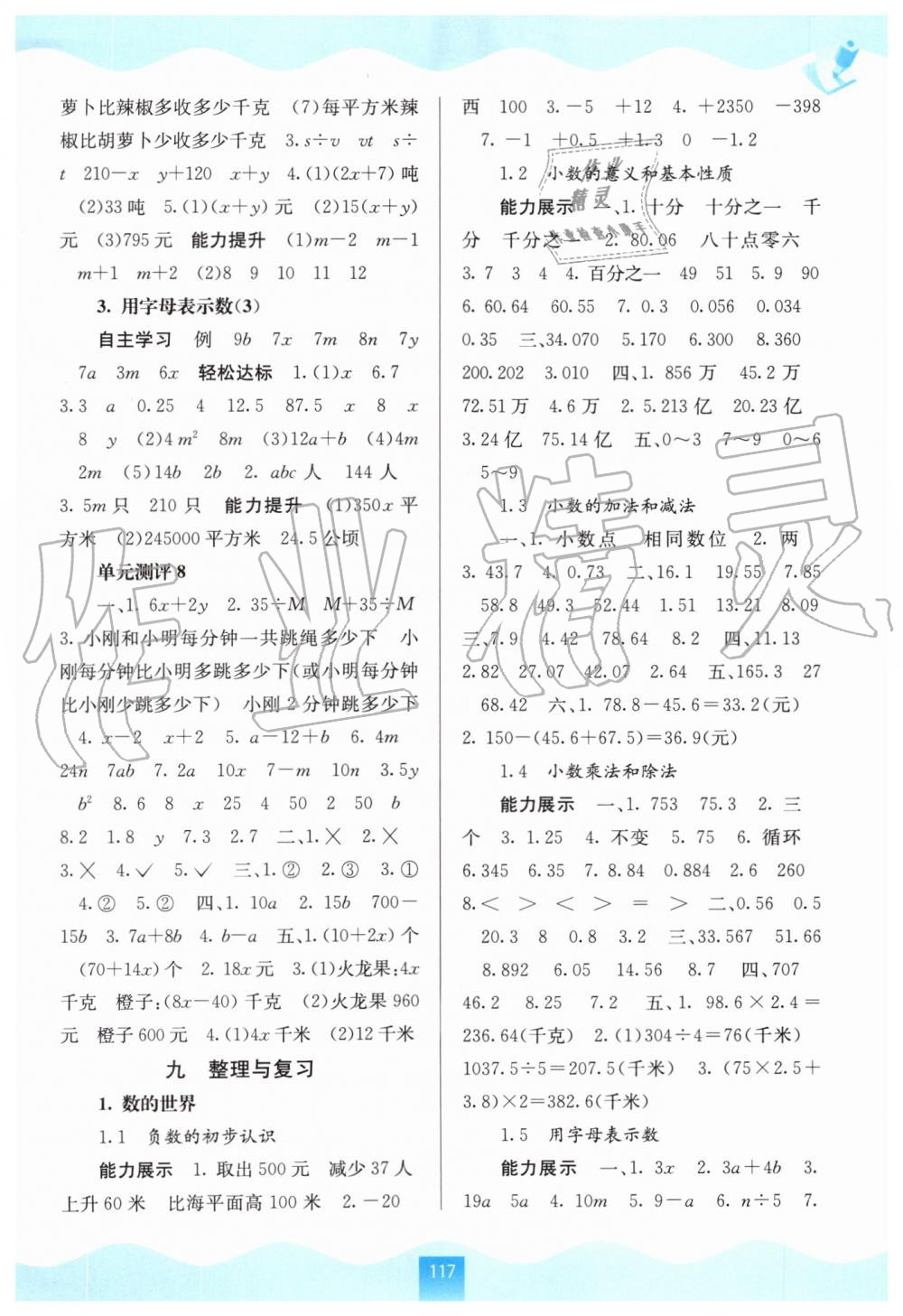 2019年自主學(xué)習(xí)能力測評五年級數(shù)學(xué)上冊蘇教版 第7頁