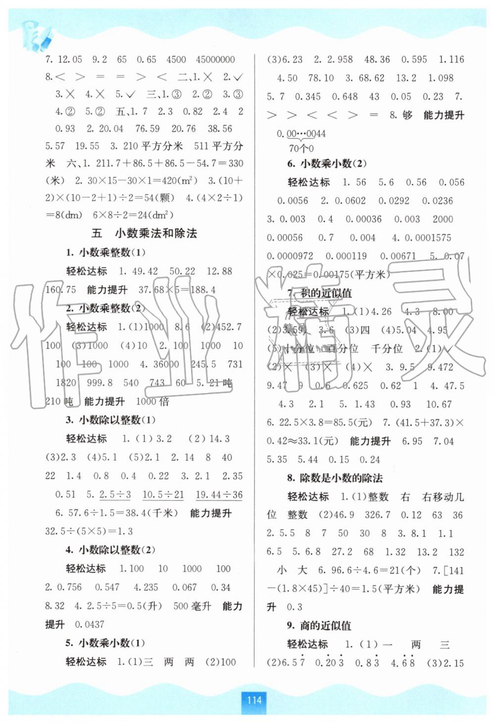 2019年自主學習能力測評五年級數(shù)學上冊蘇教版 第4頁