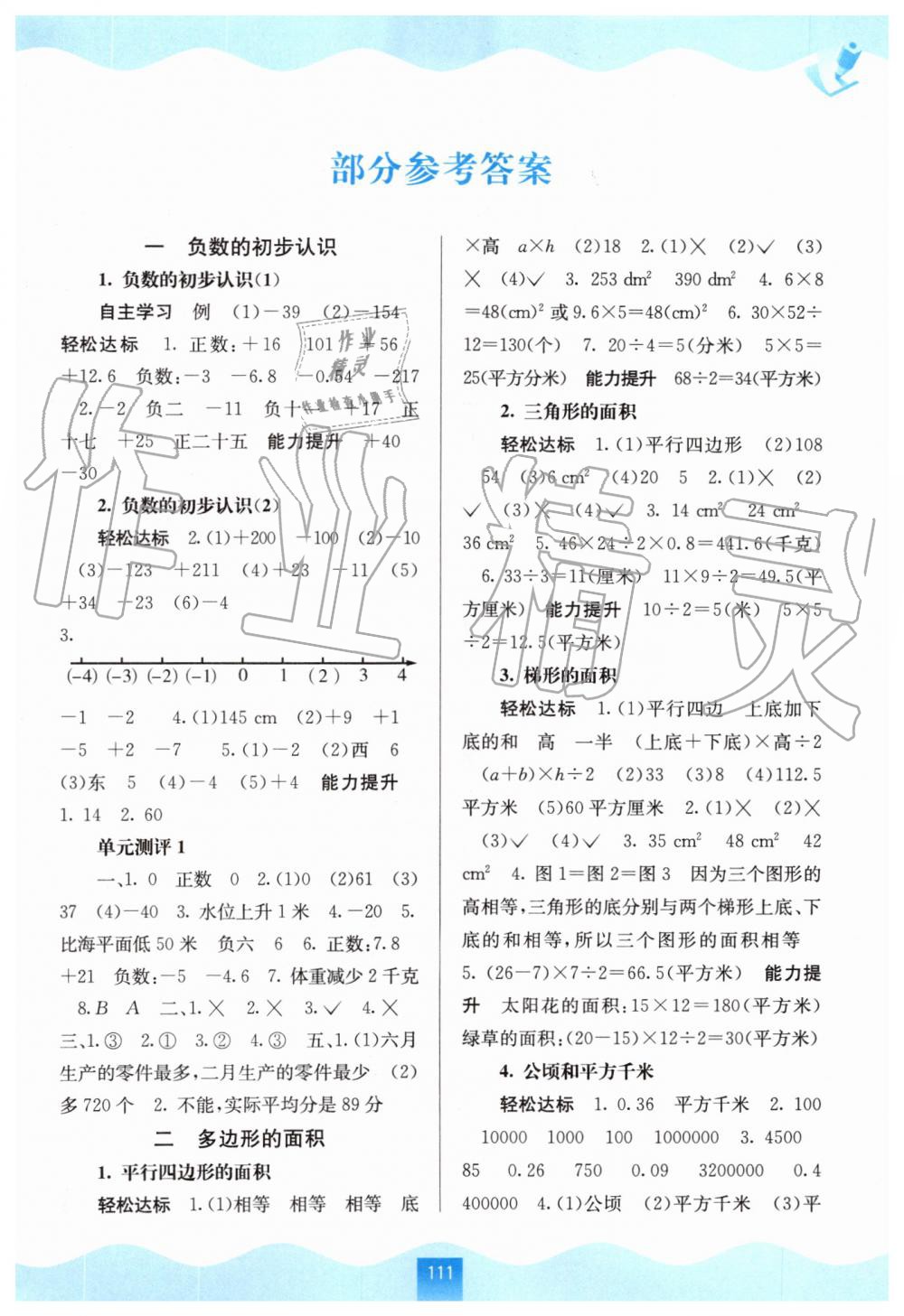 2019年自主學(xué)習(xí)能力測(cè)評(píng)五年級(jí)數(shù)學(xué)上冊(cè)蘇教版 第1頁(yè)