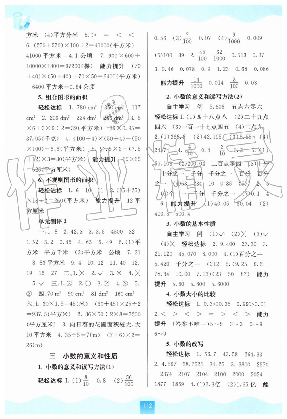 2019年自主學(xué)習(xí)能力測評五年級數(shù)學(xué)上冊蘇教版 第2頁