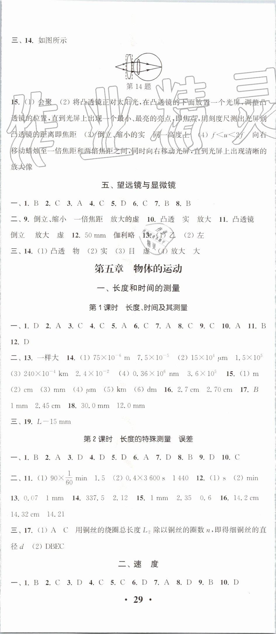 2019年通城学典活页检测八年级物理上册苏科版 第8页