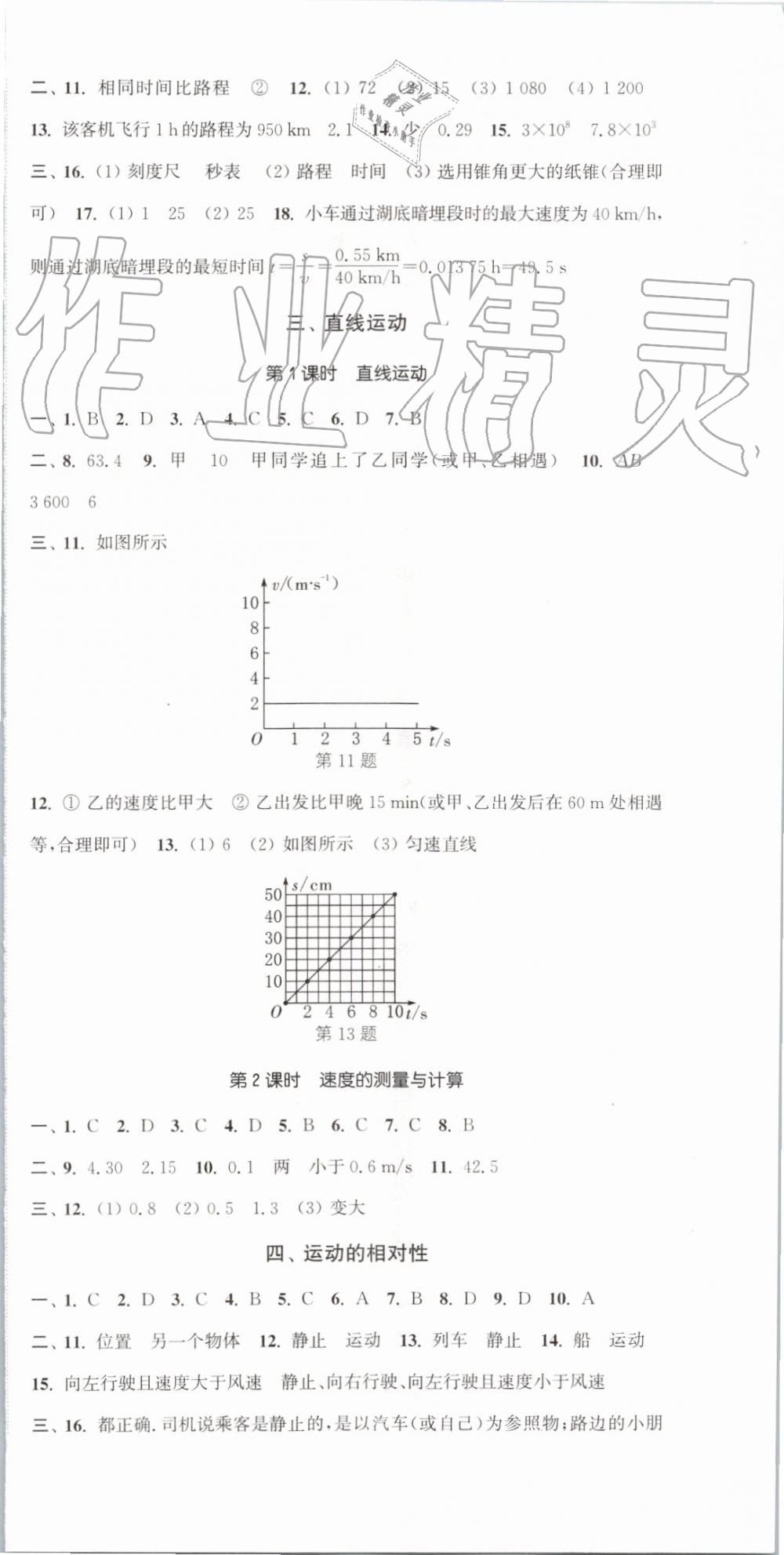 2019年通城學(xué)典活頁檢測八年級物理上冊蘇科版 第9頁