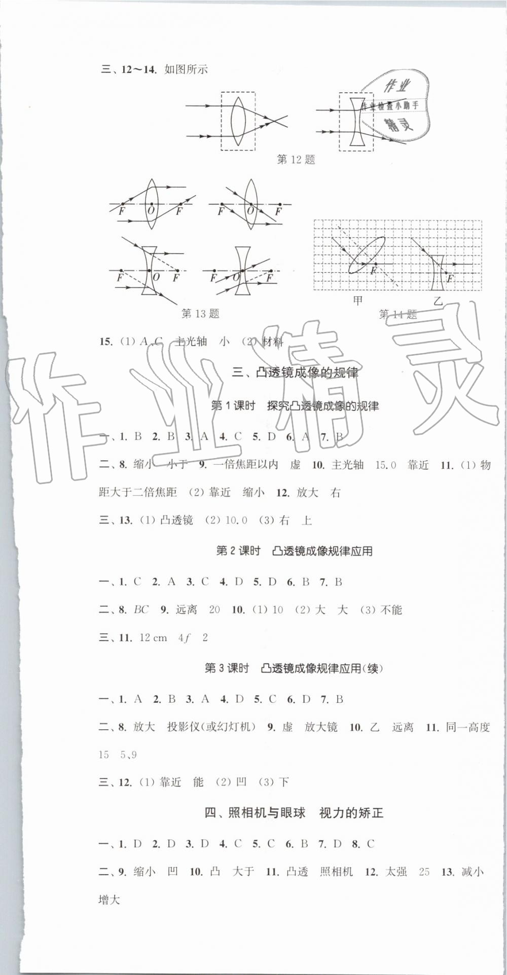 2019年通城學(xué)典活頁檢測八年級物理上冊蘇科版 第7頁