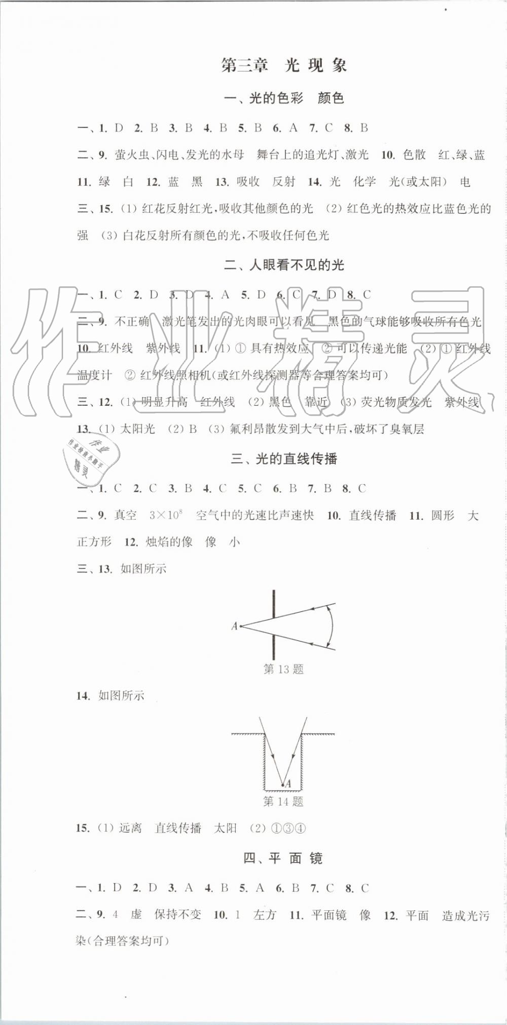 2019年通城学典活页检测八年级物理上册苏科版 第4页