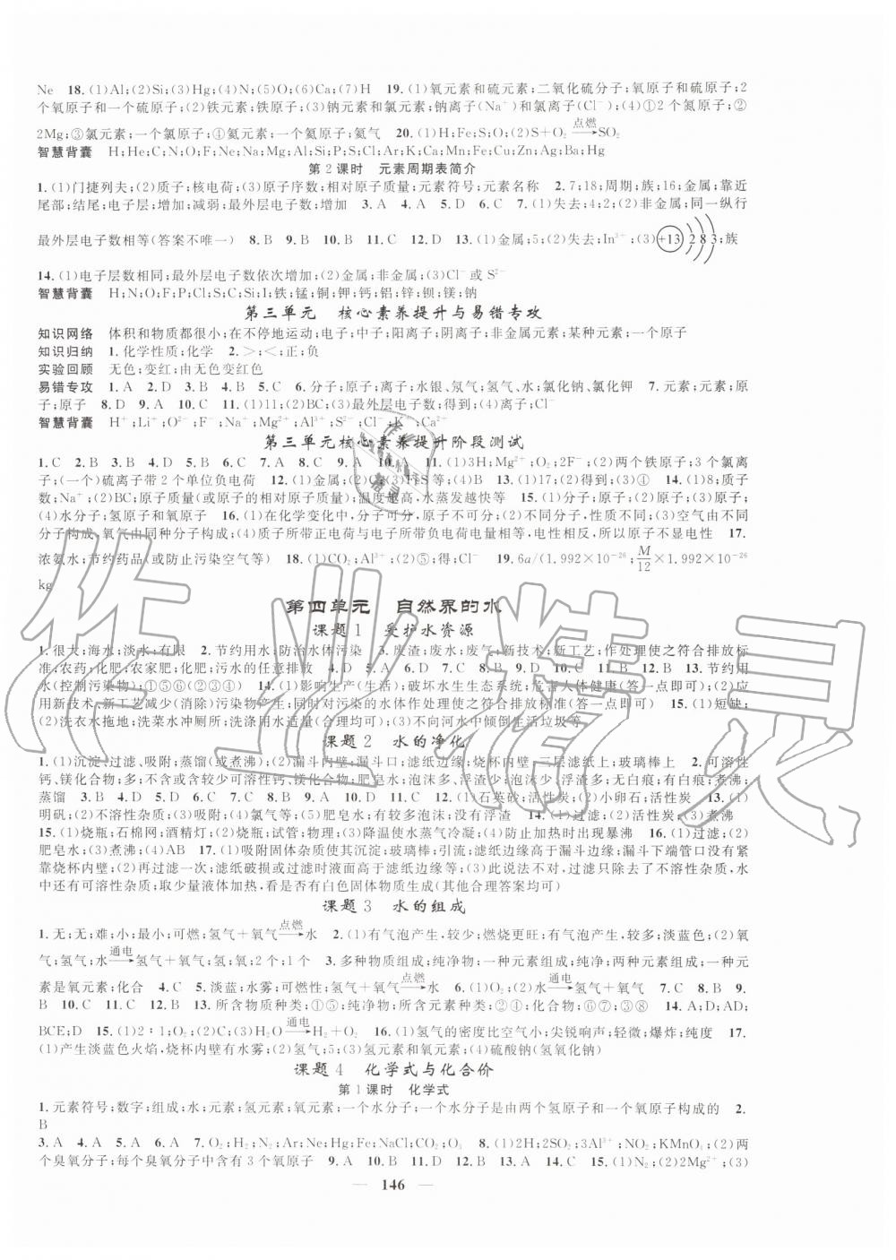 2019年智慧学堂九年级化学上册人教版天津科学技术出版社 第4页