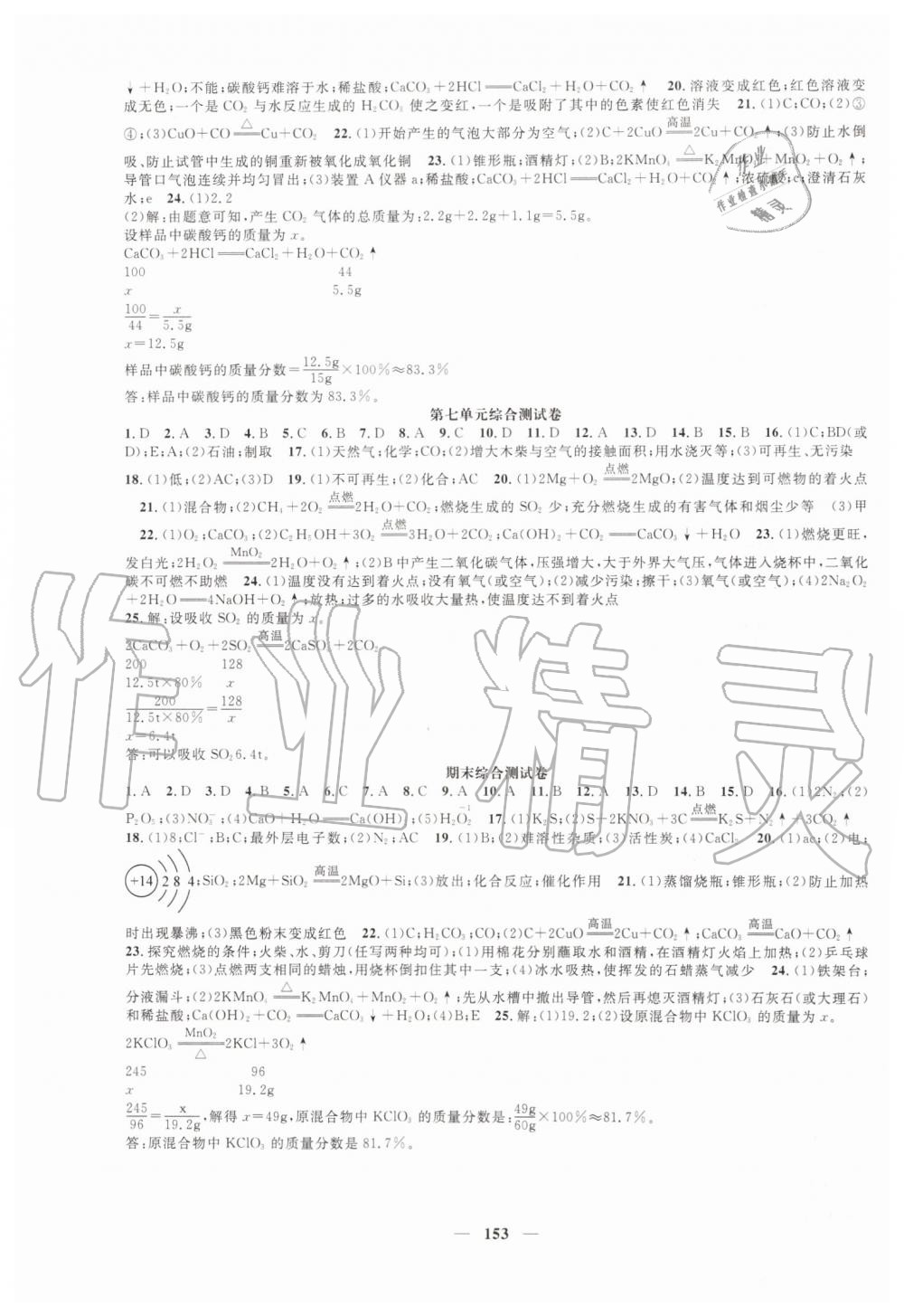 2019年智慧学堂九年级化学上册人教版天津科学技术出版社 第11页