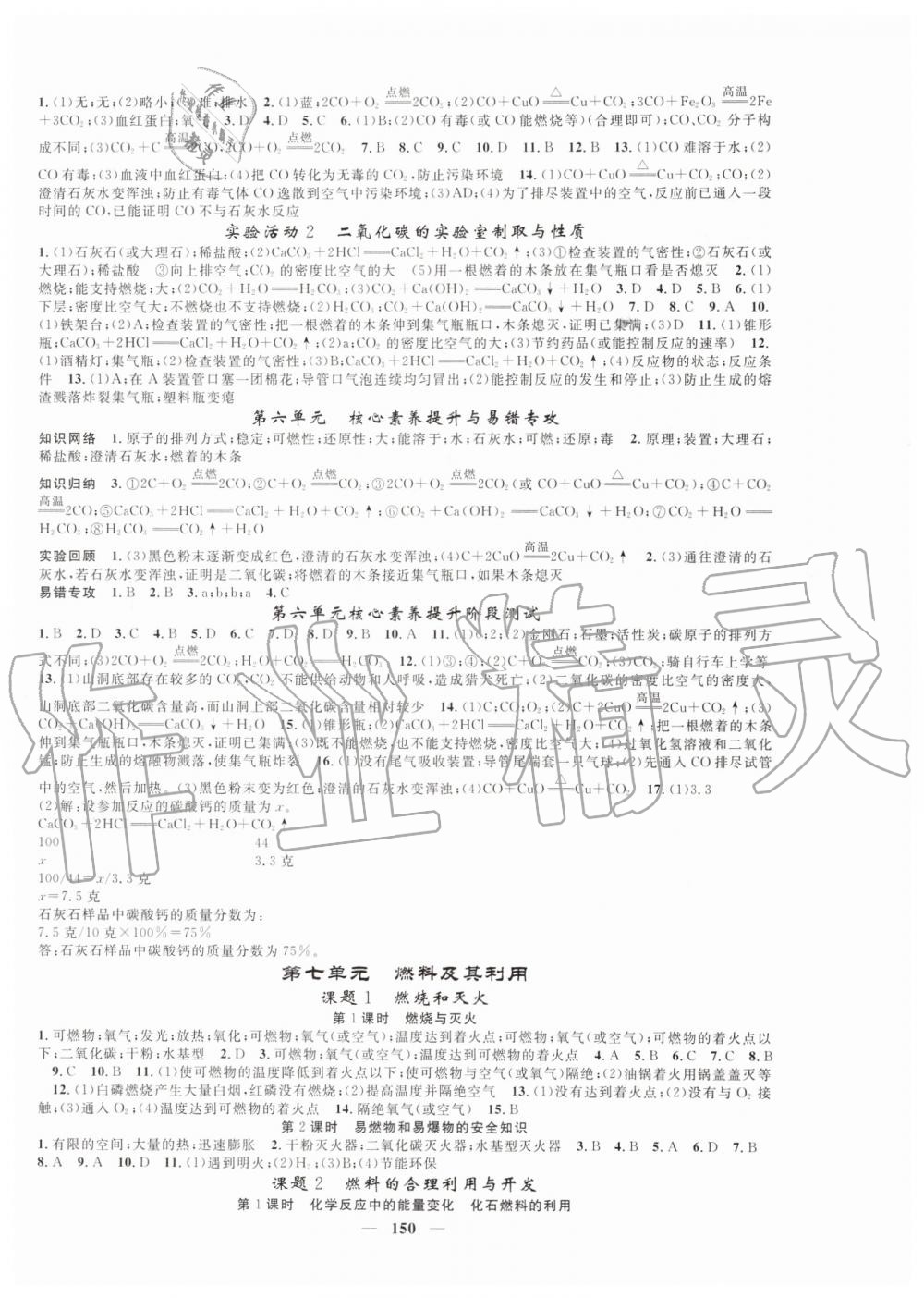 2019年智慧学堂九年级化学上册人教版天津科学技术出版社 第8页