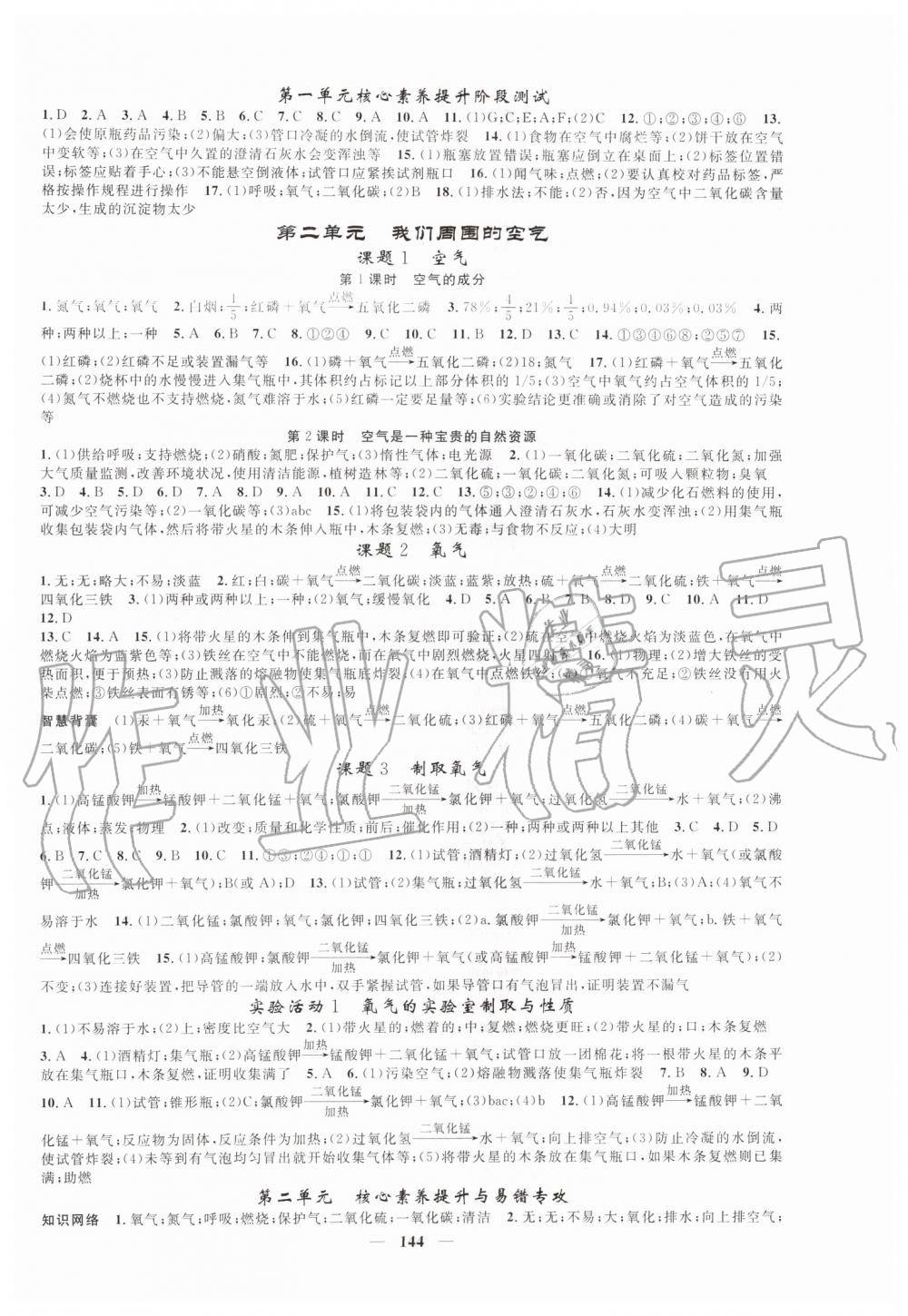 2019年智慧学堂九年级化学上册人教版天津科学技术出版社 第2页