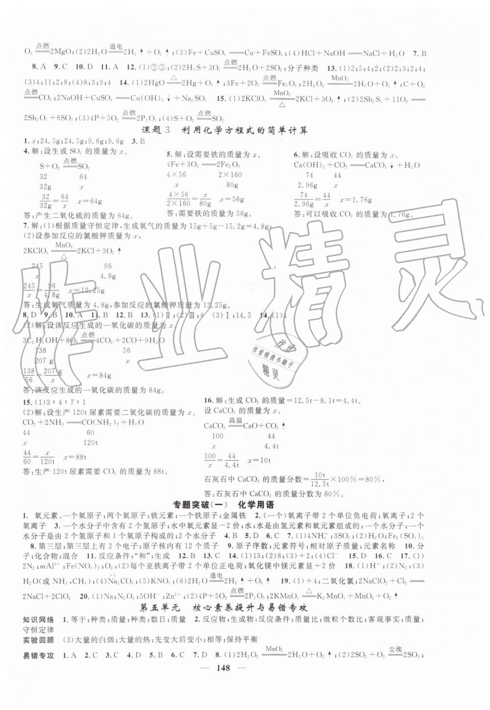 2019年智慧学堂九年级化学上册人教版天津科学技术出版社 第6页