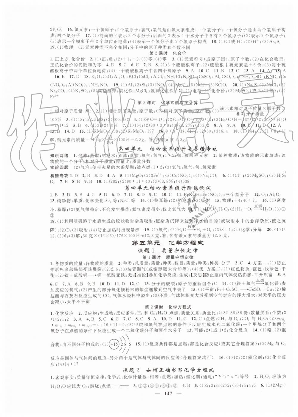 2019年智慧学堂九年级化学上册人教版天津科学技术出版社 第5页