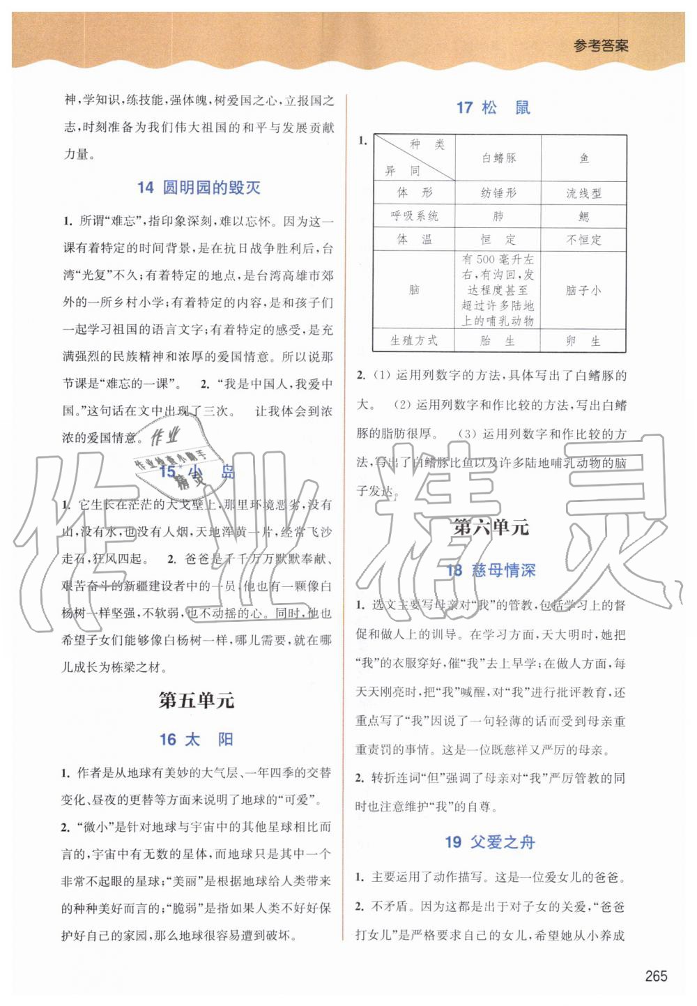 2019年通城学典非常课课通五年级语文上册人教版 第3页