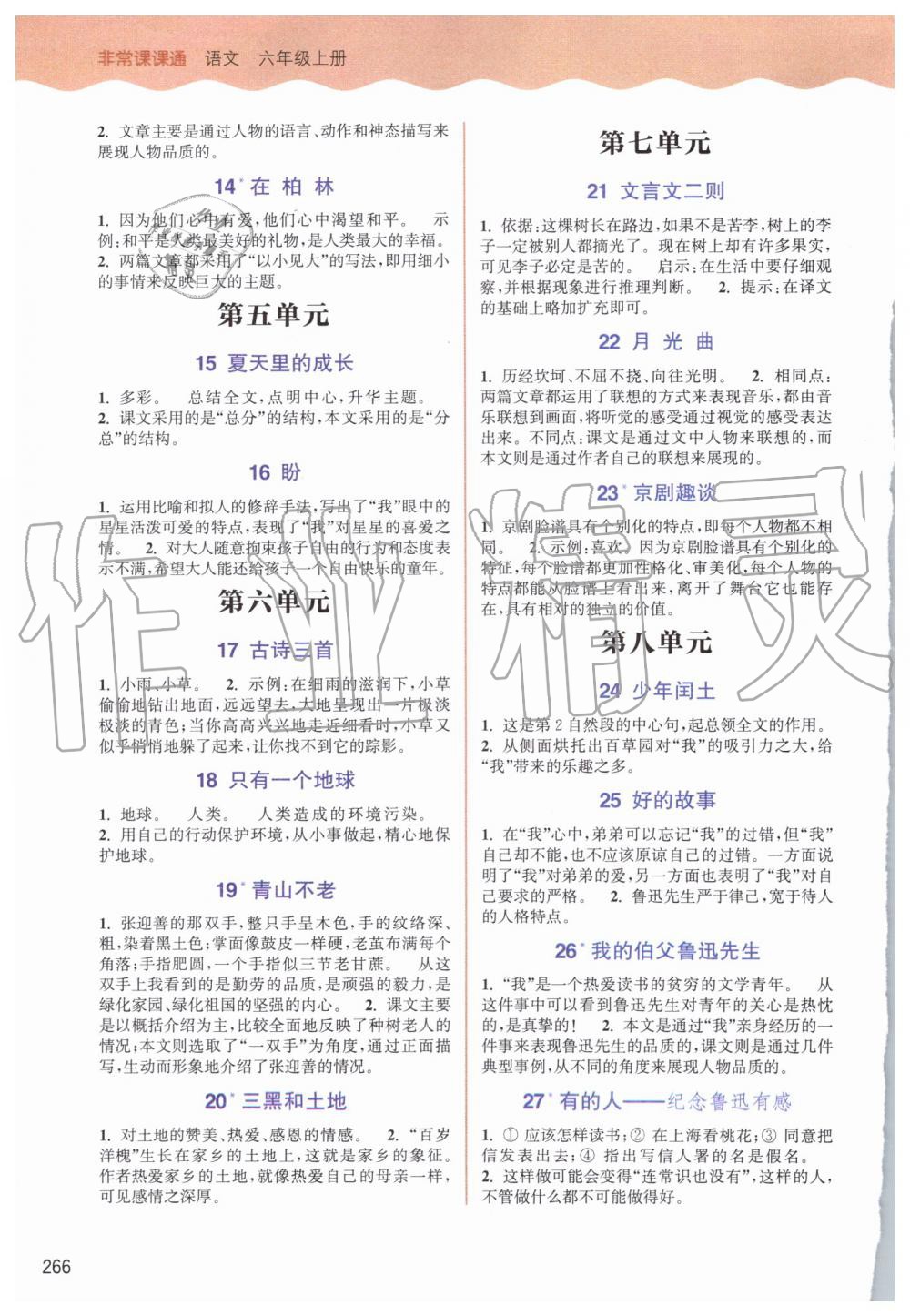 2019年通城學(xué)典非常課課通六年級語文上冊人教版 第2頁