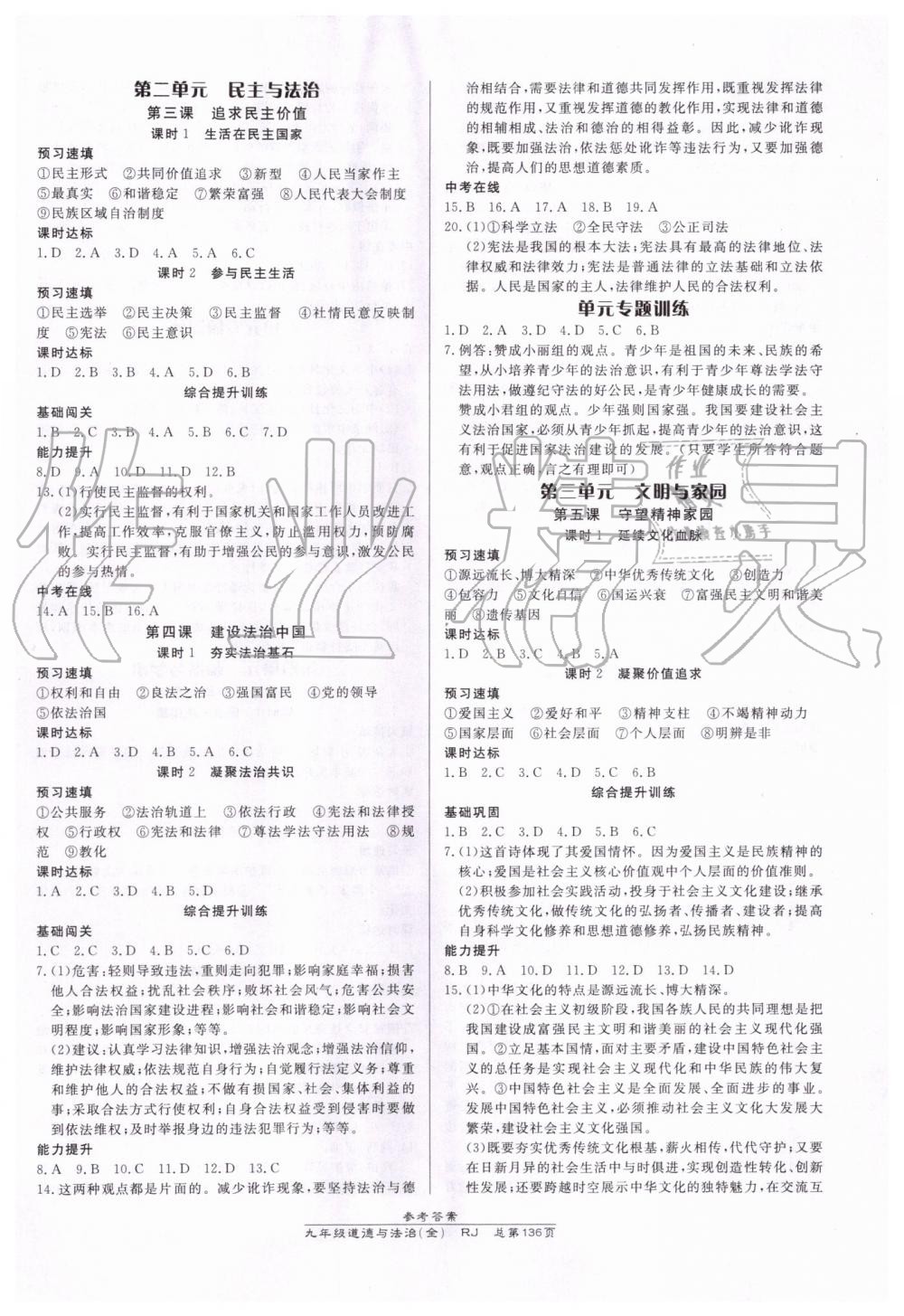 2019年高效课时通10分钟掌控课堂九年级道德与法治全一册人教版 第2页