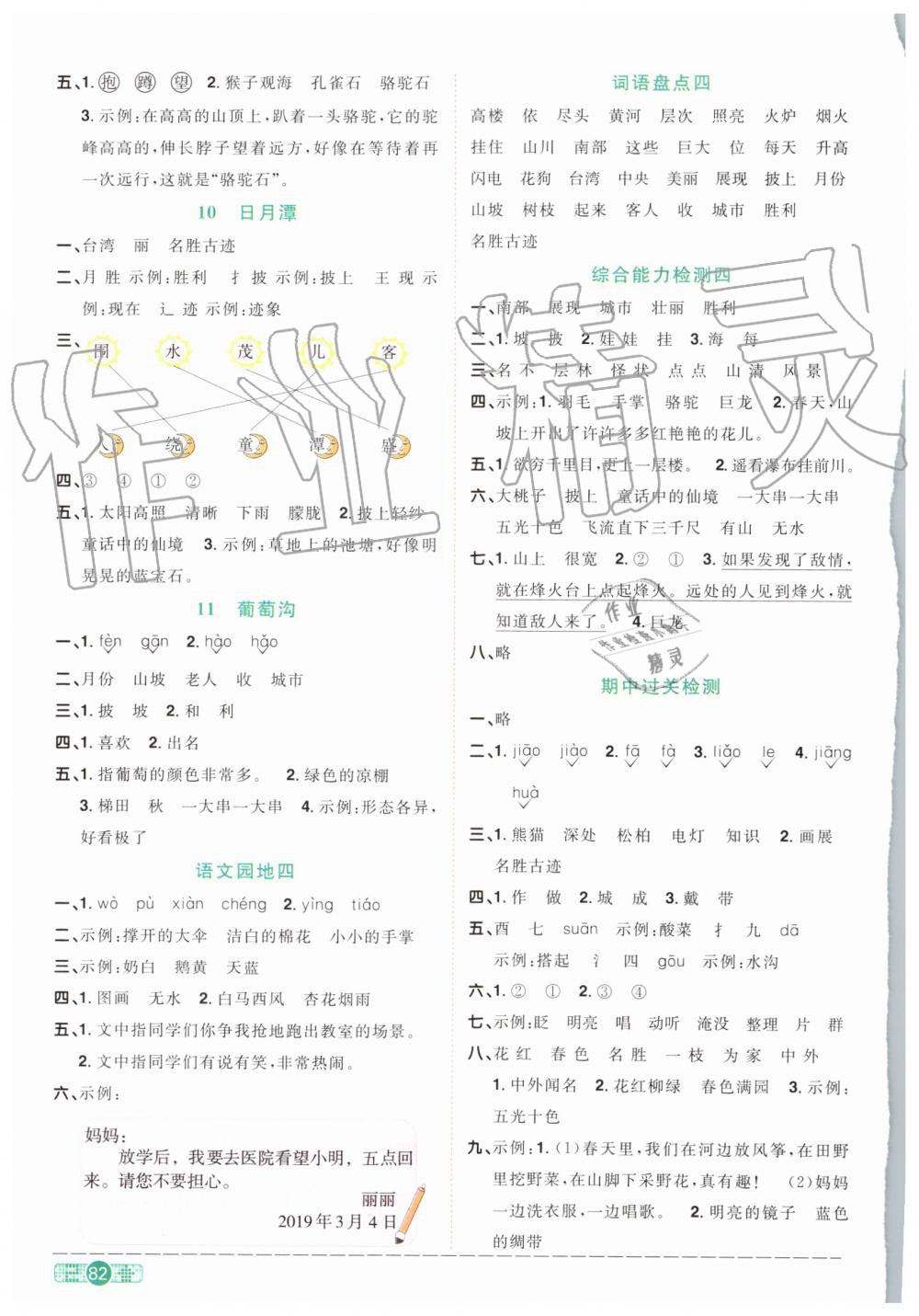 2019年陽光同學(xué)課時(shí)達(dá)標(biāo)訓(xùn)練二年級(jí)語文上冊(cè)人教版浙江專版 第4頁