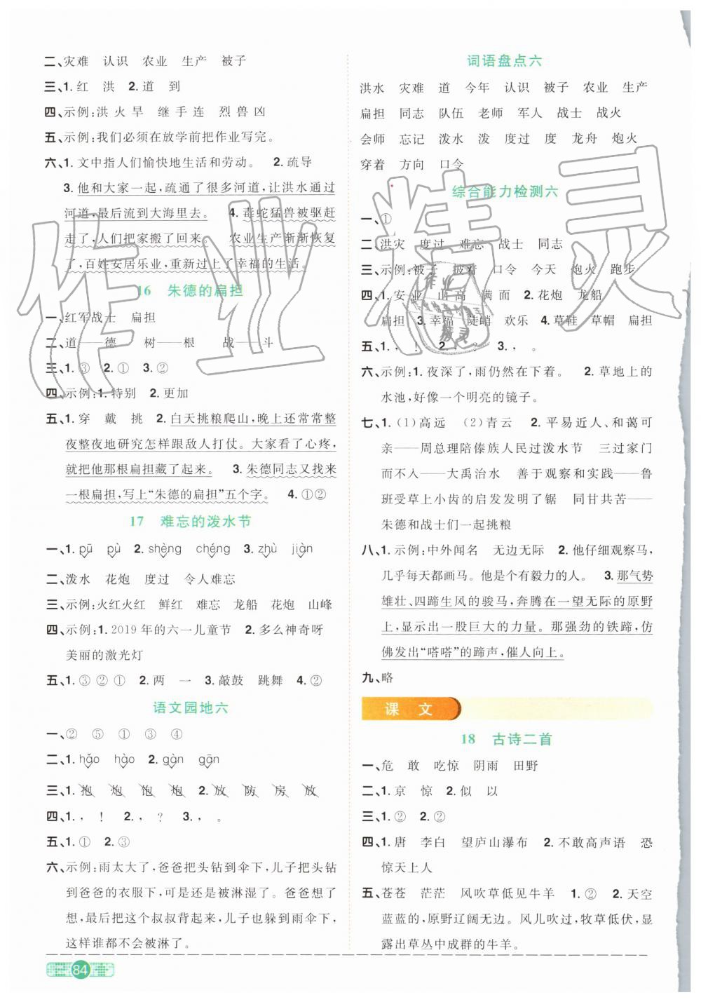 2019年陽光同學課時達標訓練二年級語文上冊人教版浙江專版 第6頁