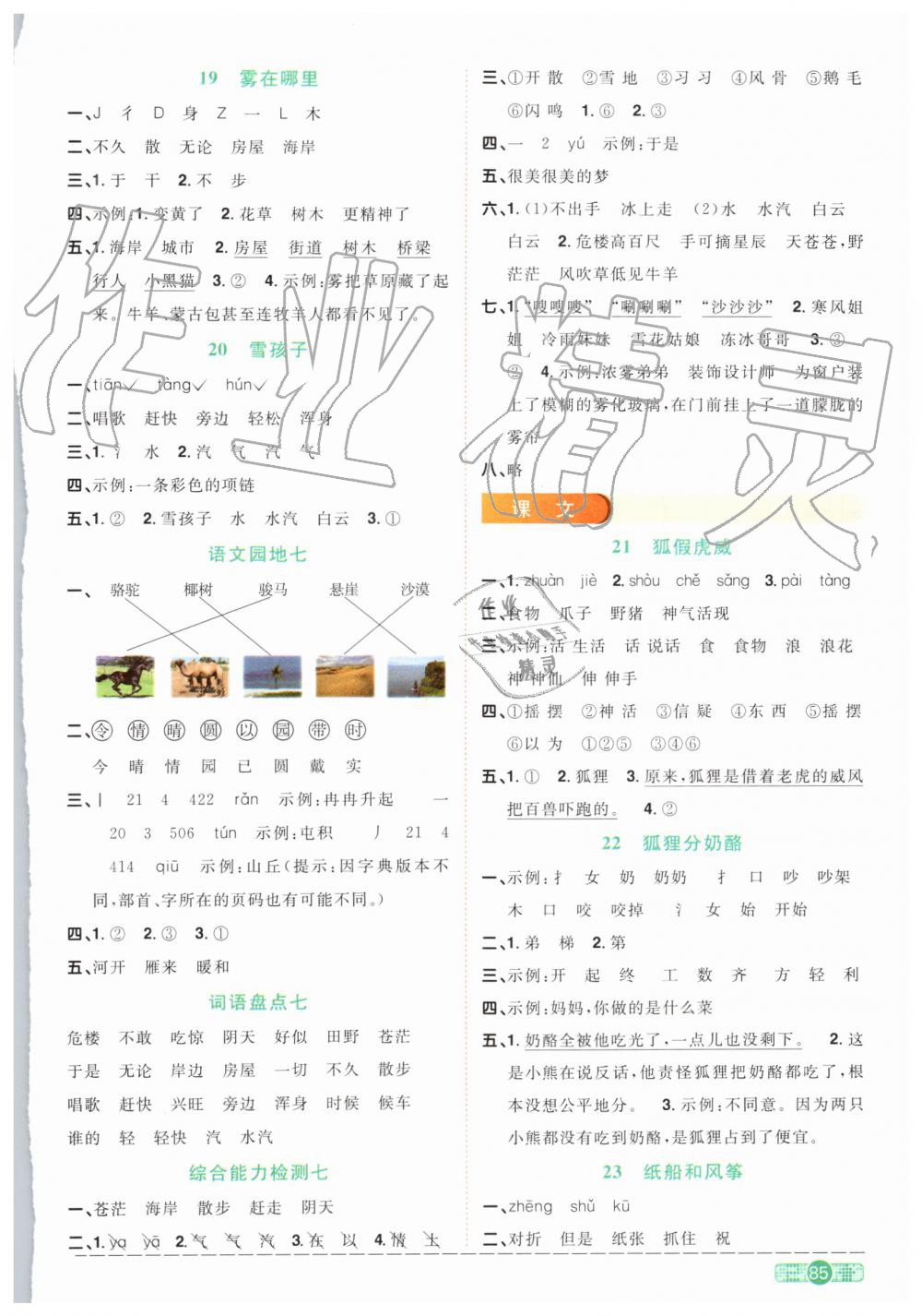 2019年陽光同學(xué)課時達(dá)標(biāo)訓(xùn)練二年級語文上冊人教版浙江專版 第7頁