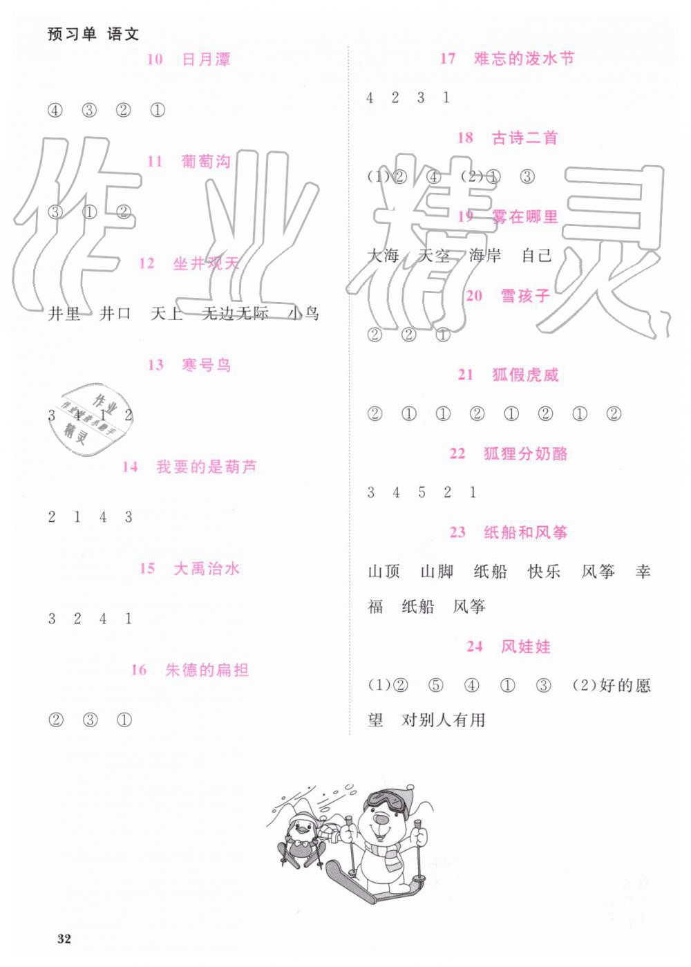 2019年陽(yáng)光同學(xué)課時(shí)達(dá)標(biāo)訓(xùn)練二年級(jí)語(yǔ)文上冊(cè)人教版浙江專(zhuān)版 第10頁(yè)