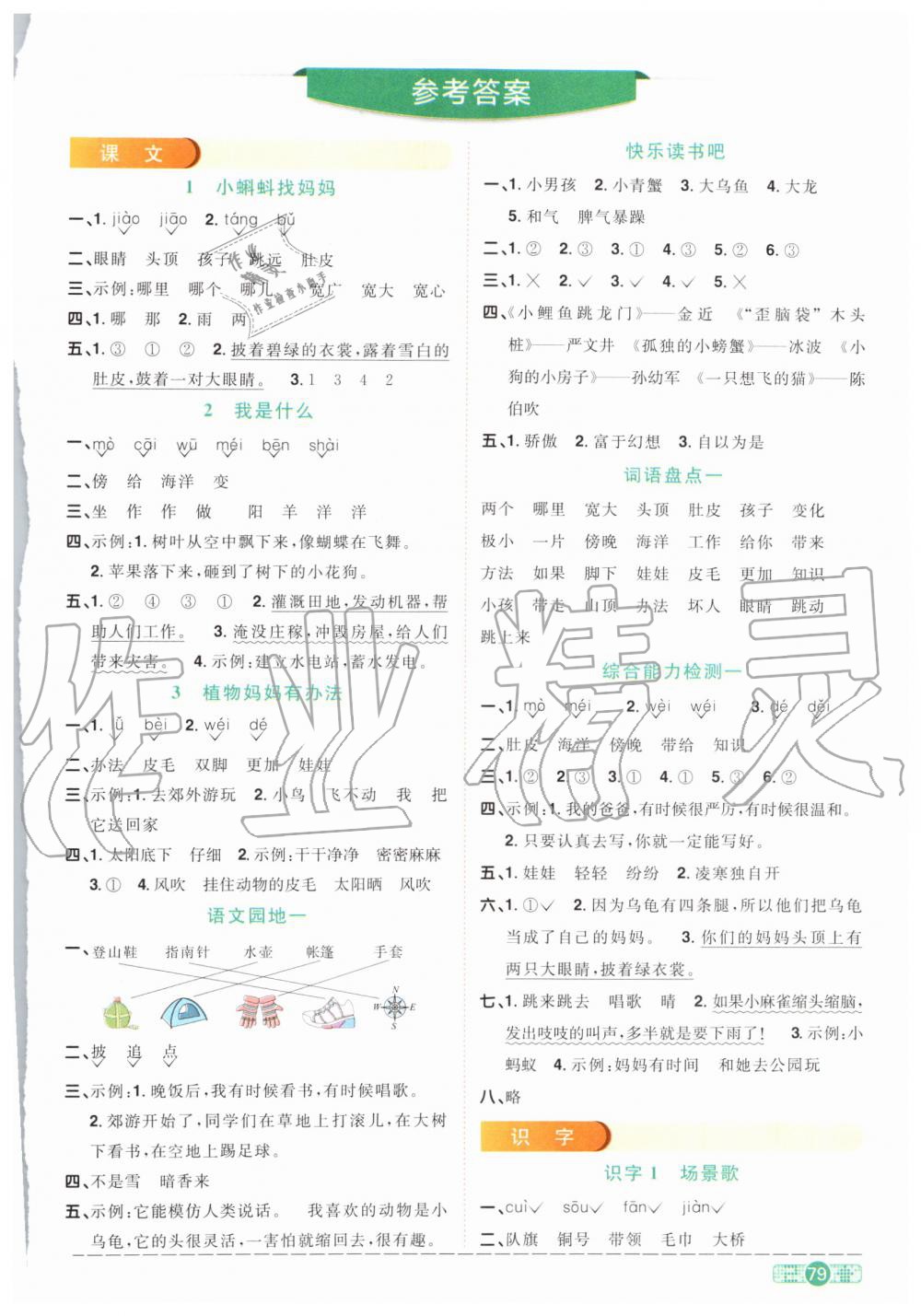 2019年陽(yáng)光同學(xué)課時(shí)達(dá)標(biāo)訓(xùn)練二年級(jí)語(yǔ)文上冊(cè)人教版浙江專(zhuān)版 第1頁(yè)