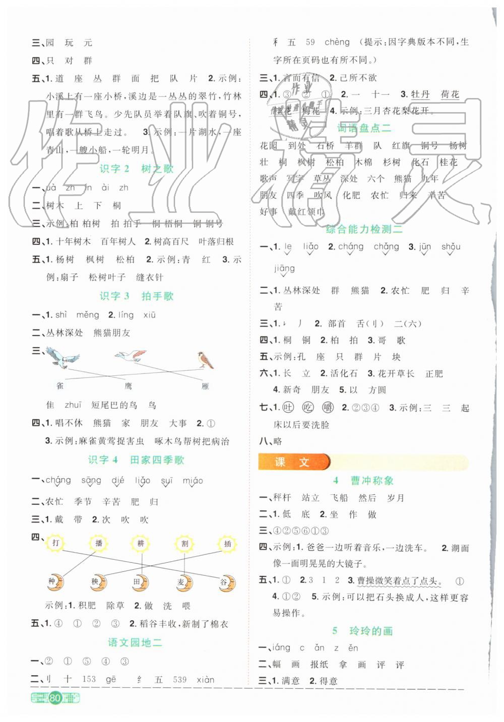 2019年陽光同學課時達標訓練二年級語文上冊人教版浙江專版 第2頁