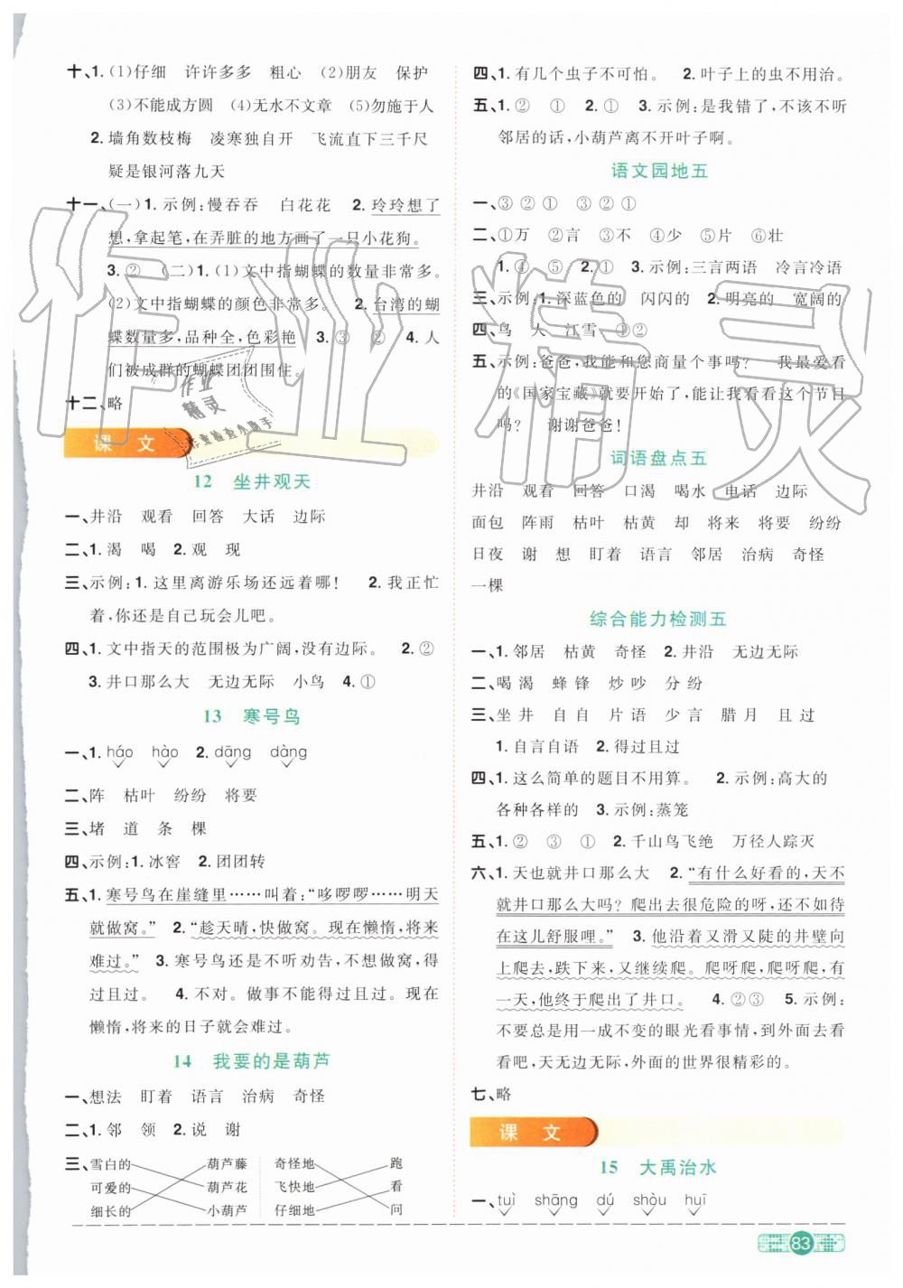 2019年陽光同學(xué)課時達標(biāo)訓(xùn)練二年級語文上冊人教版浙江專版 第5頁