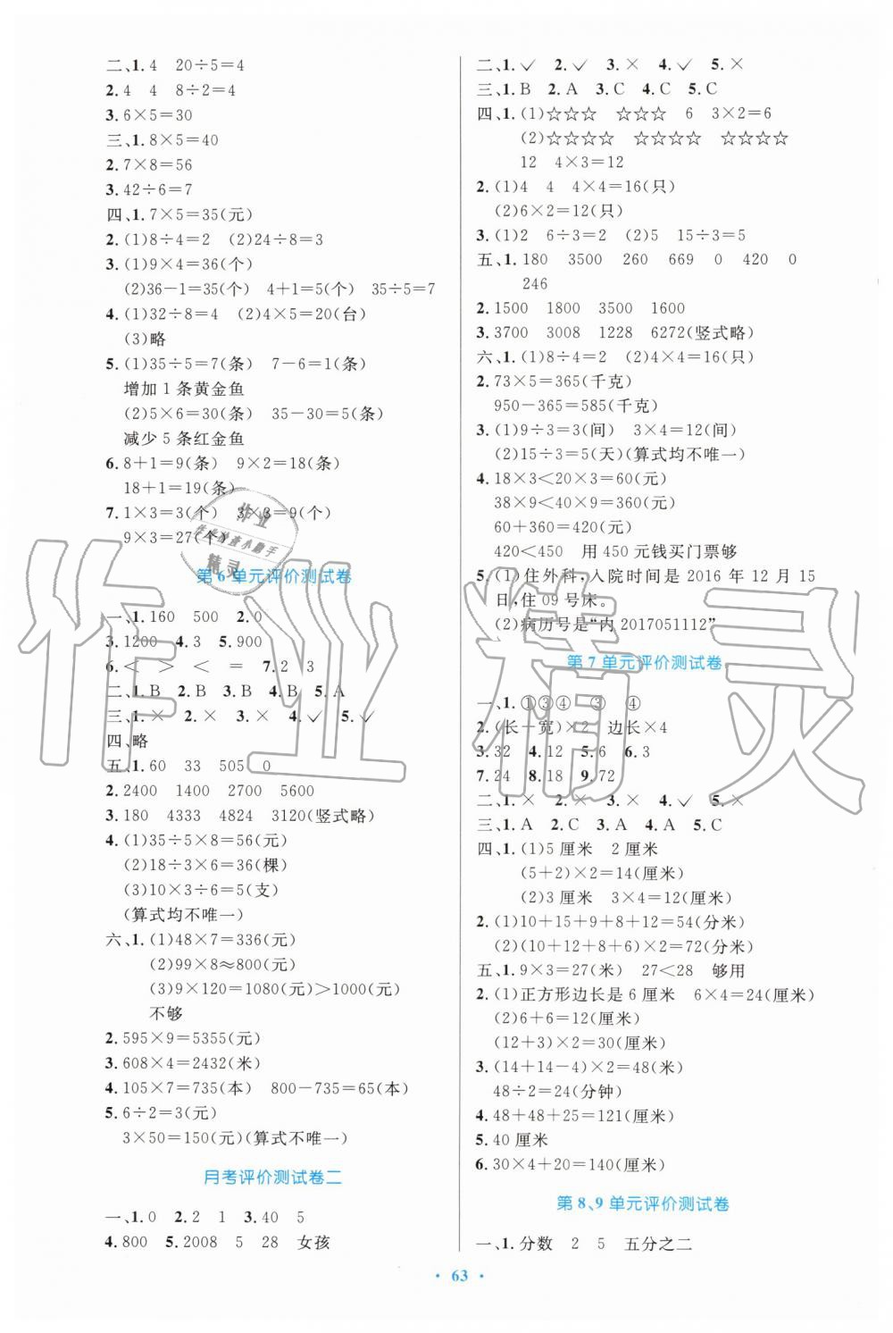 2019年小学同步测控优化设计三年级数学上册人教版增强版 第11页