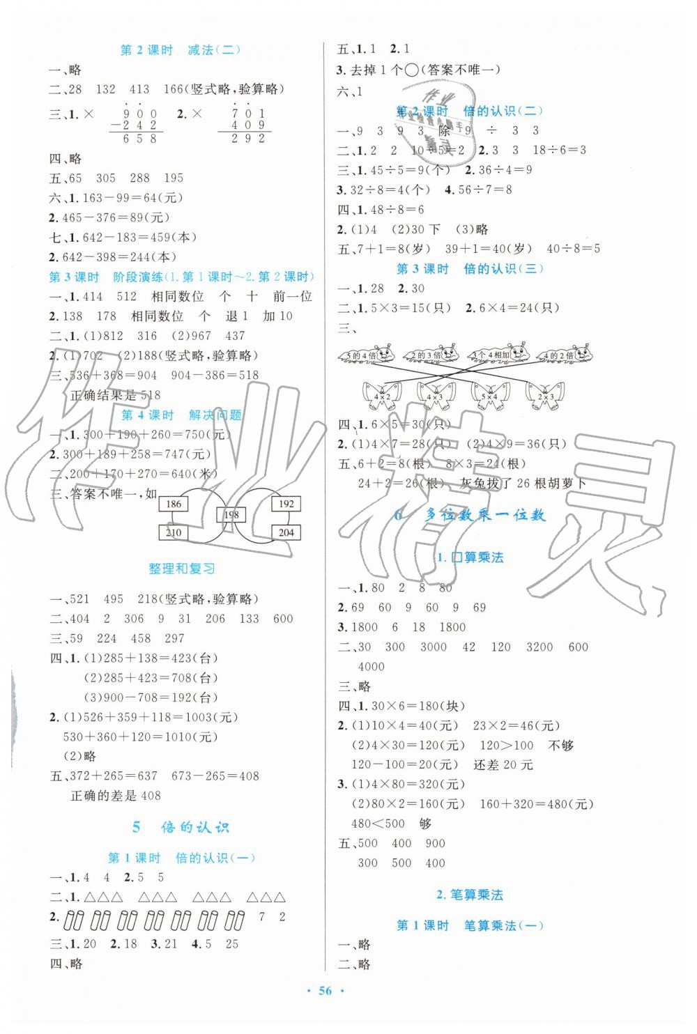 2019年小学同步测控优化设计三年级数学上册人教版增强版 第4页