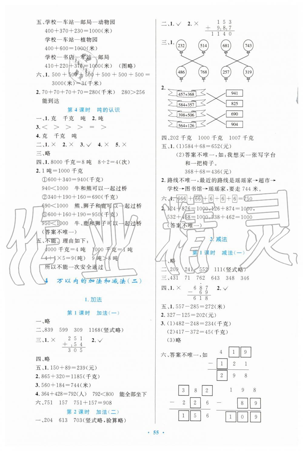 2019年小学同步测控优化设计三年级数学上册人教版增强版 第3页