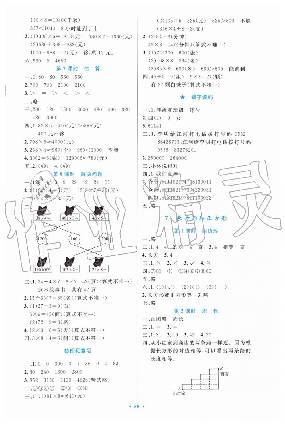 2019年小學(xué)同步測控優(yōu)化設(shè)計三年級數(shù)學(xué)上冊人教版增強版 第6頁