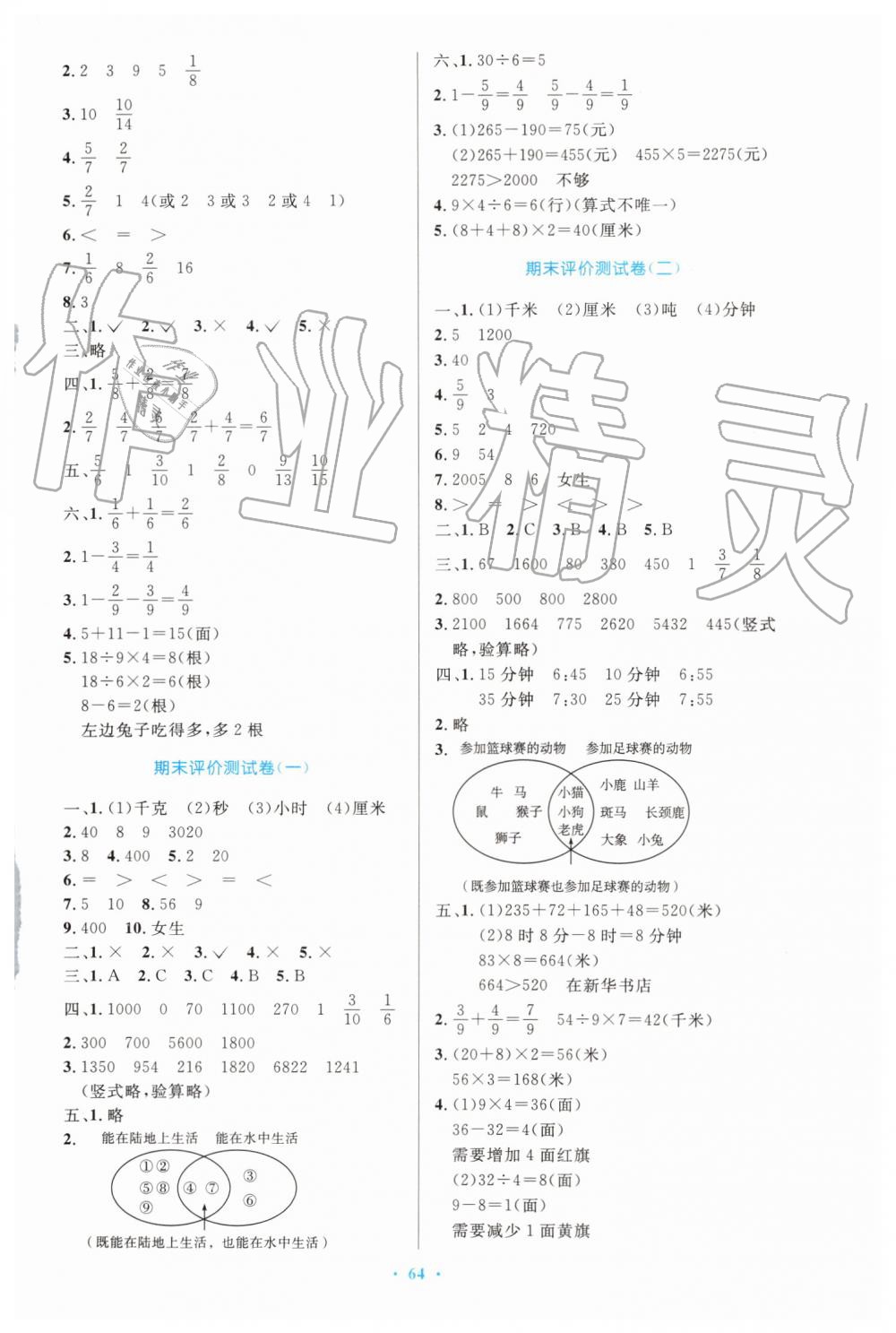 2019年小學(xué)同步測控優(yōu)化設(shè)計(jì)三年級(jí)數(shù)學(xué)上冊人教版增強(qiáng)版 第12頁